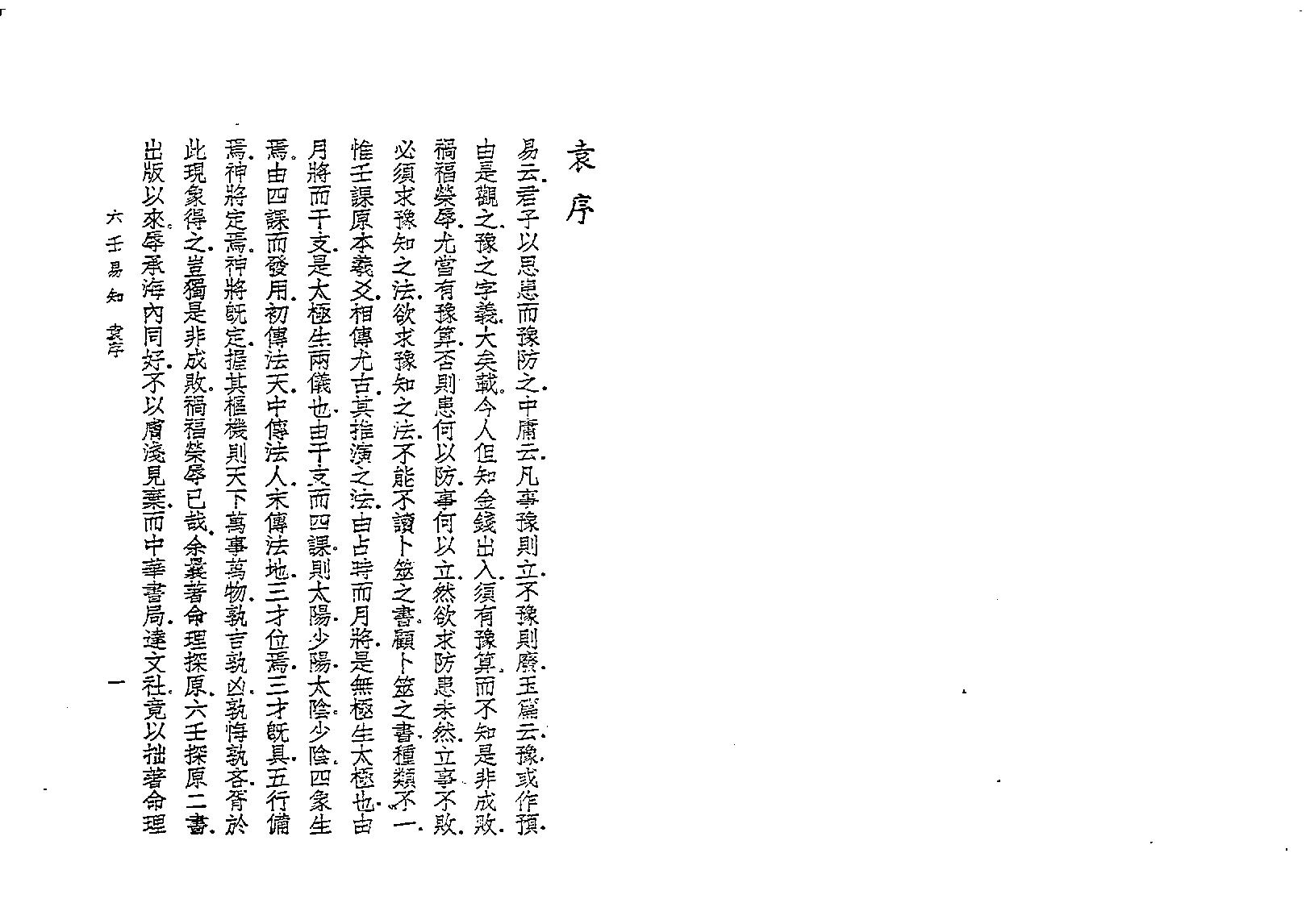 六壬易知.pdf_第3页