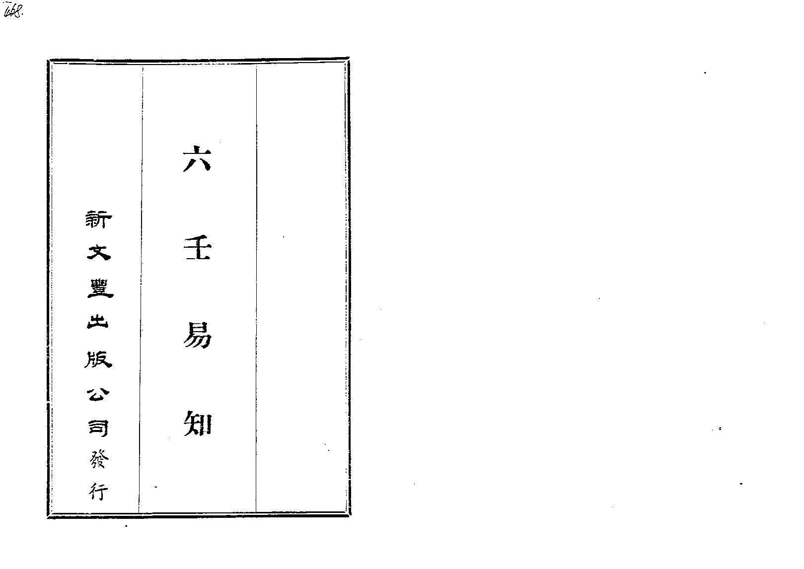 六壬易知.pdf_第1页