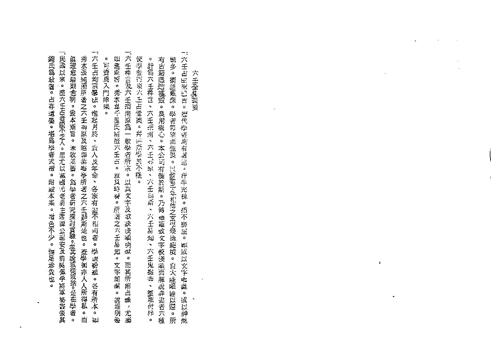 六壬易知.pdf_第2页