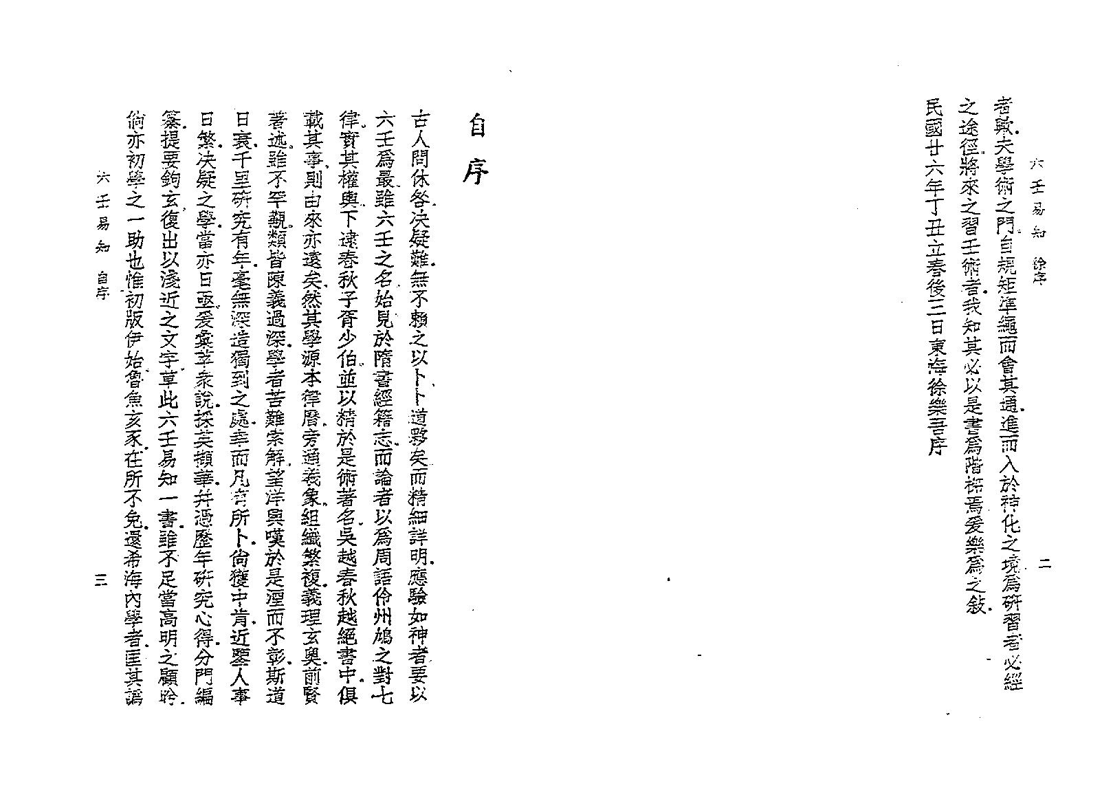 六壬易知.pdf_第5页