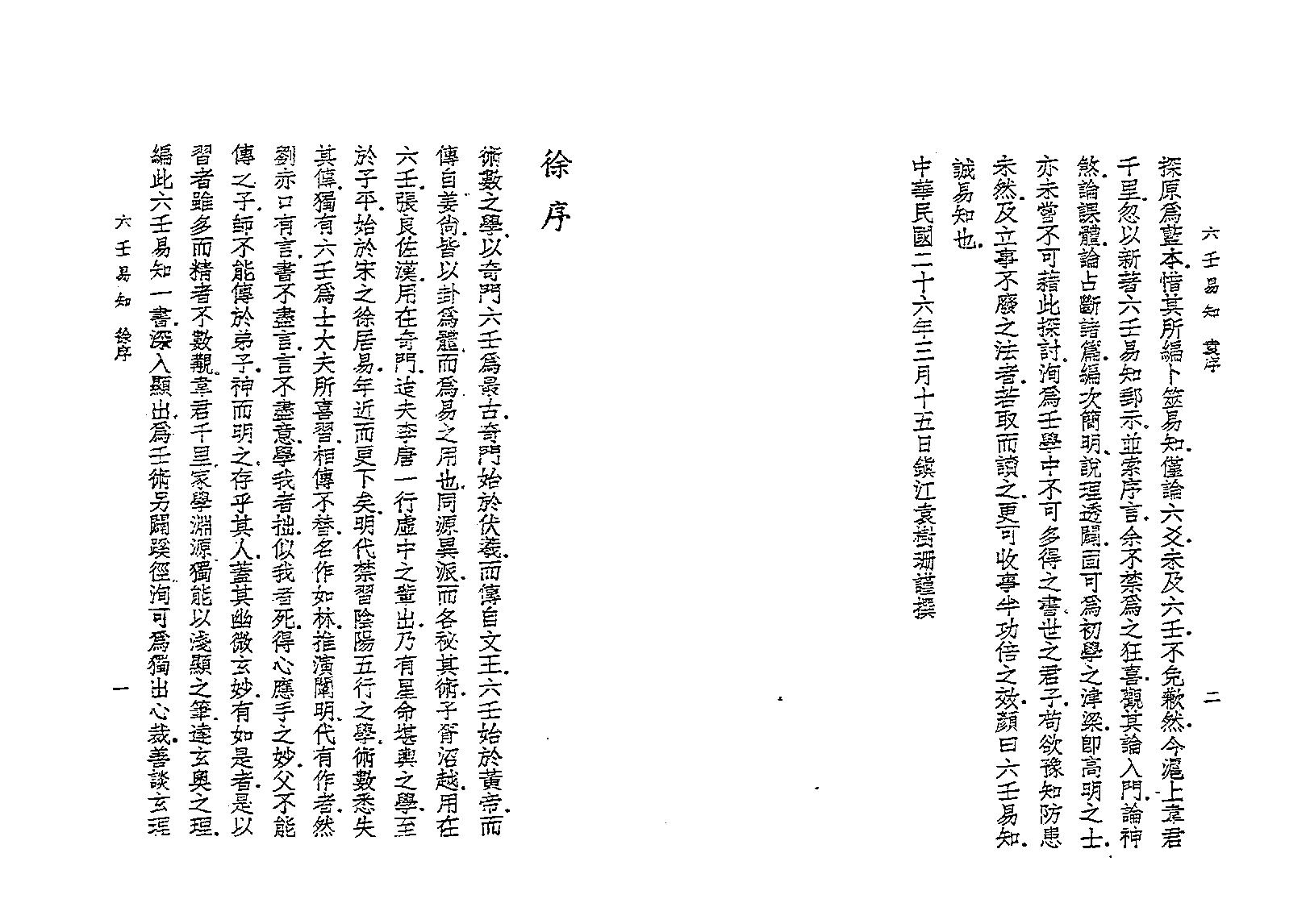 六壬易知.pdf_第4页