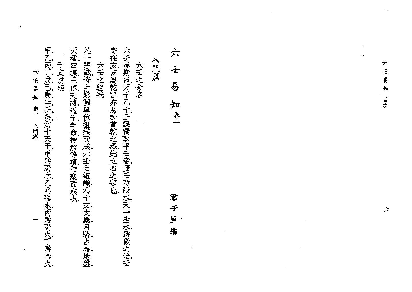 六壬易知.pdf_第7页