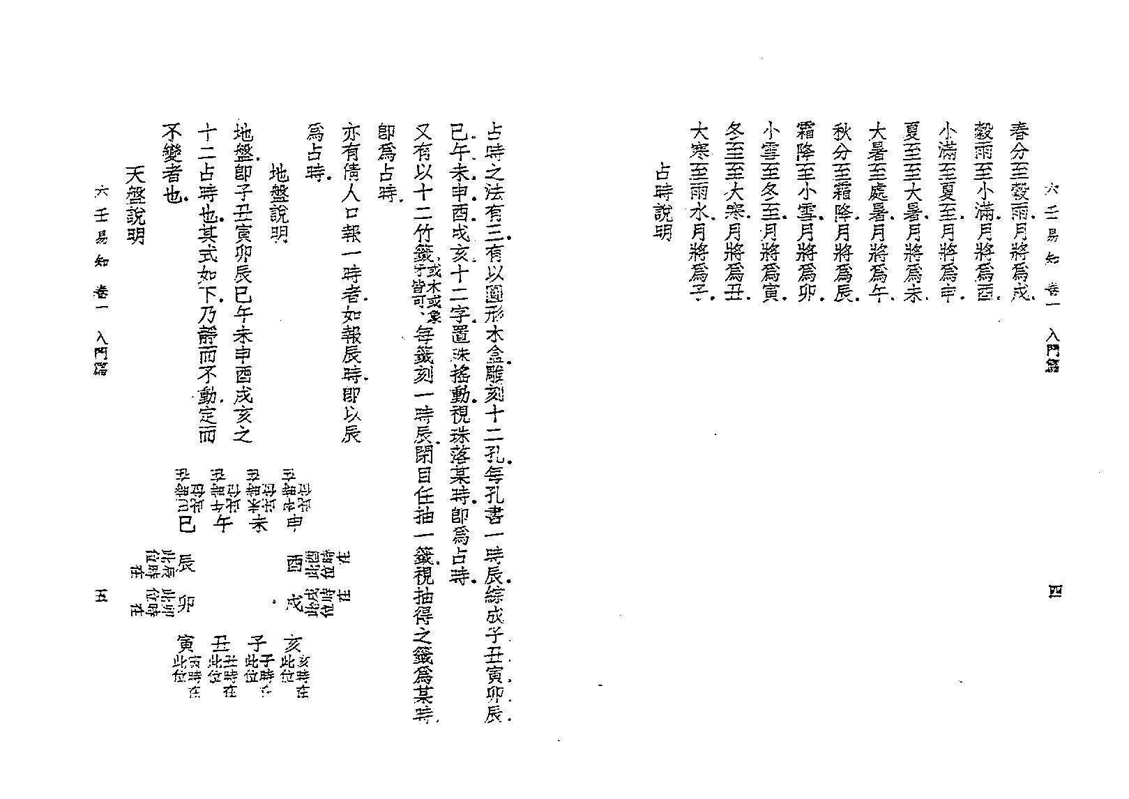 六壬易知.pdf_第9页