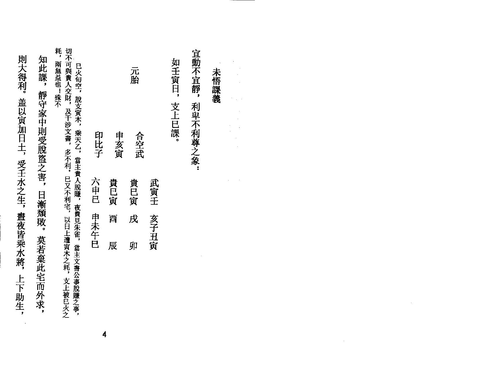 六壬未悟书.pdf_第6页