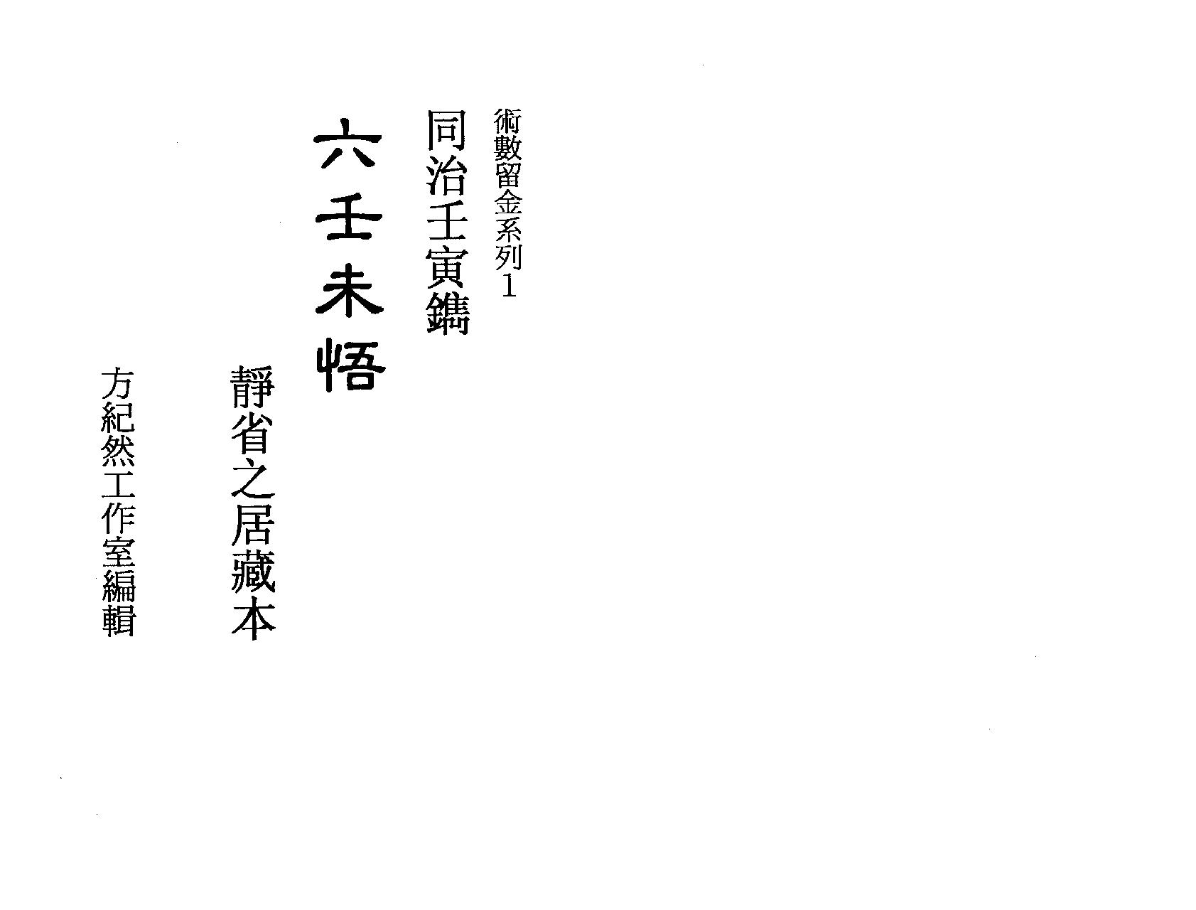 六壬未悟书.pdf_第2页