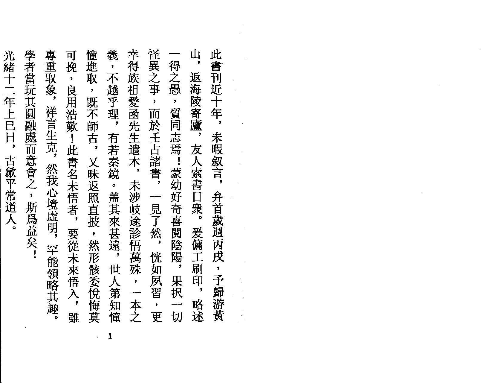 六壬未悟书.pdf_第3页