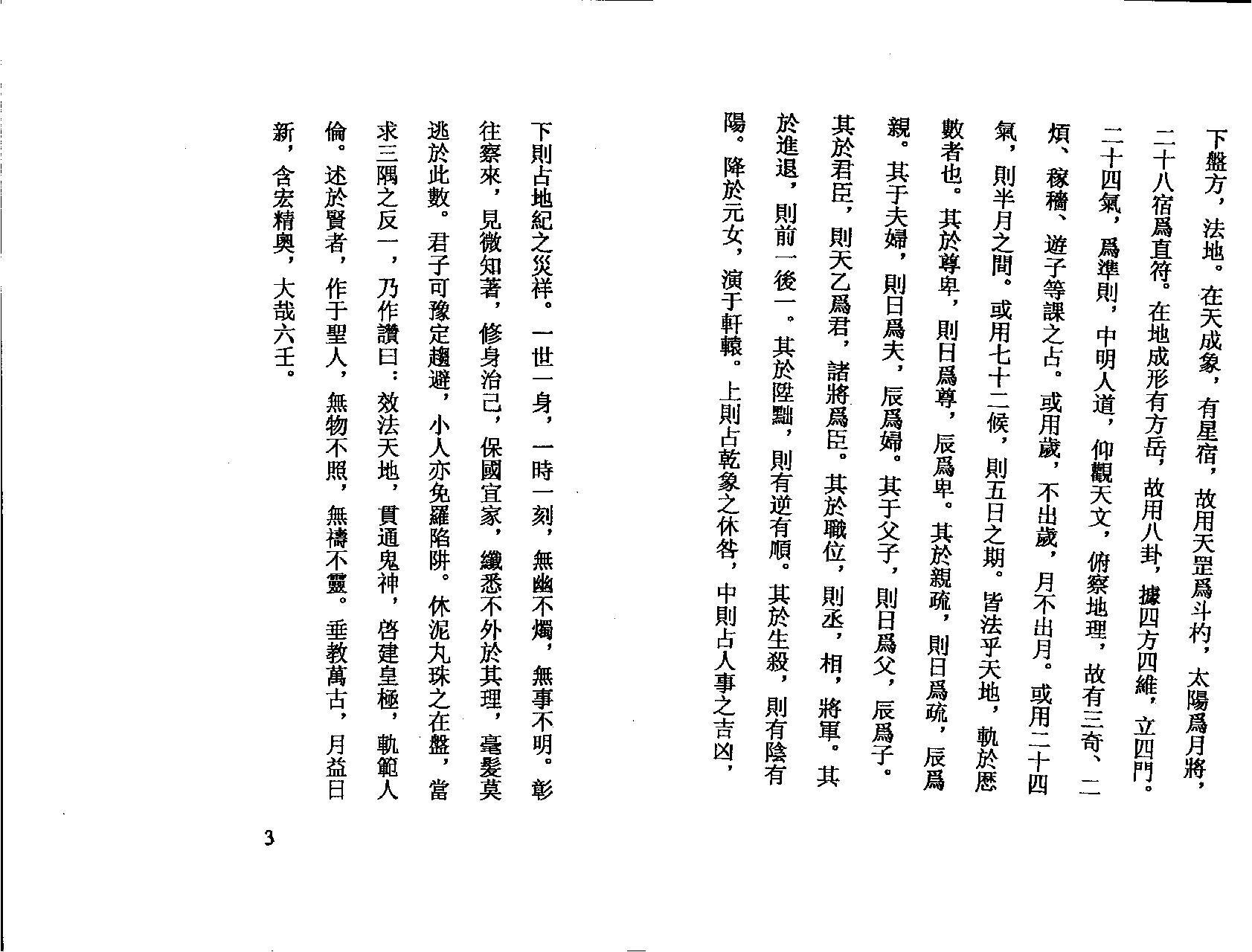 六壬未悟书.pdf_第5页