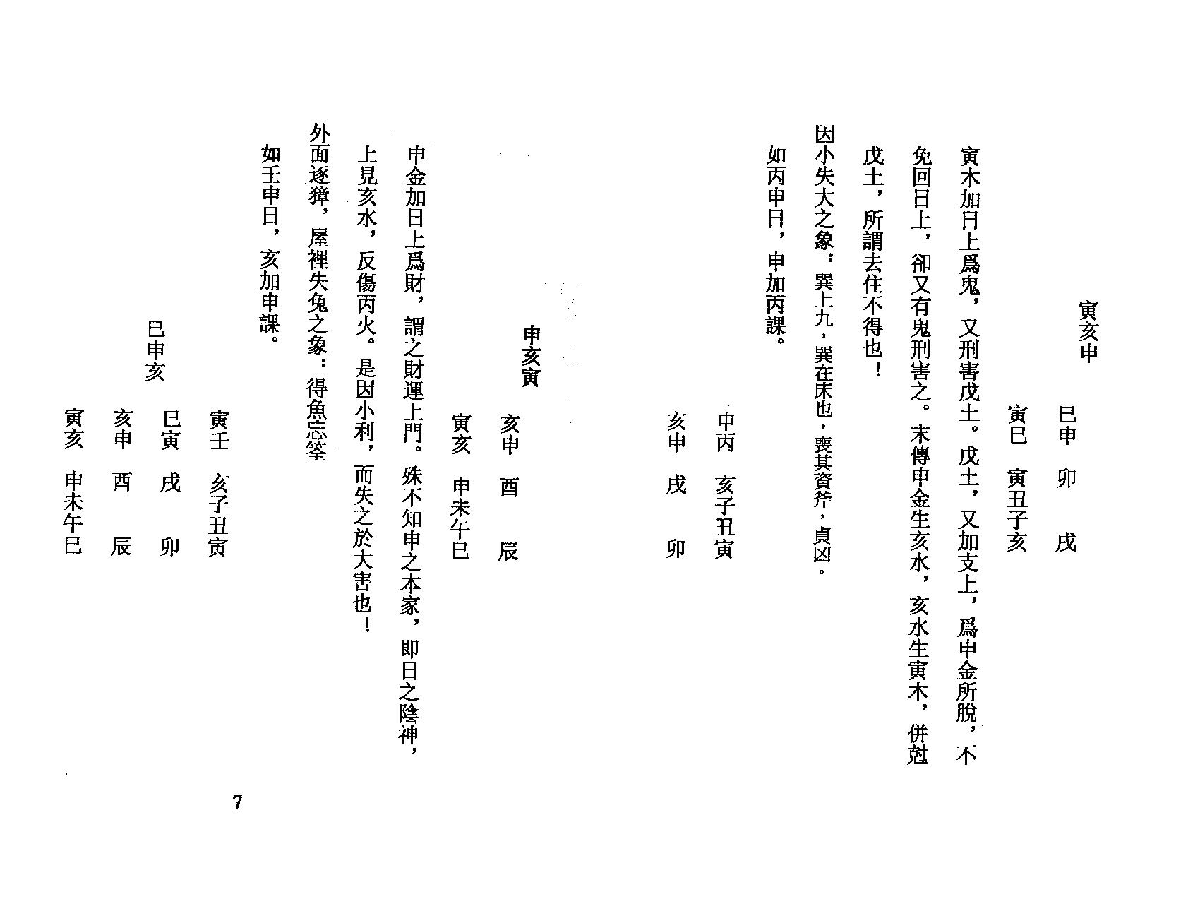 六壬未悟书.pdf_第9页