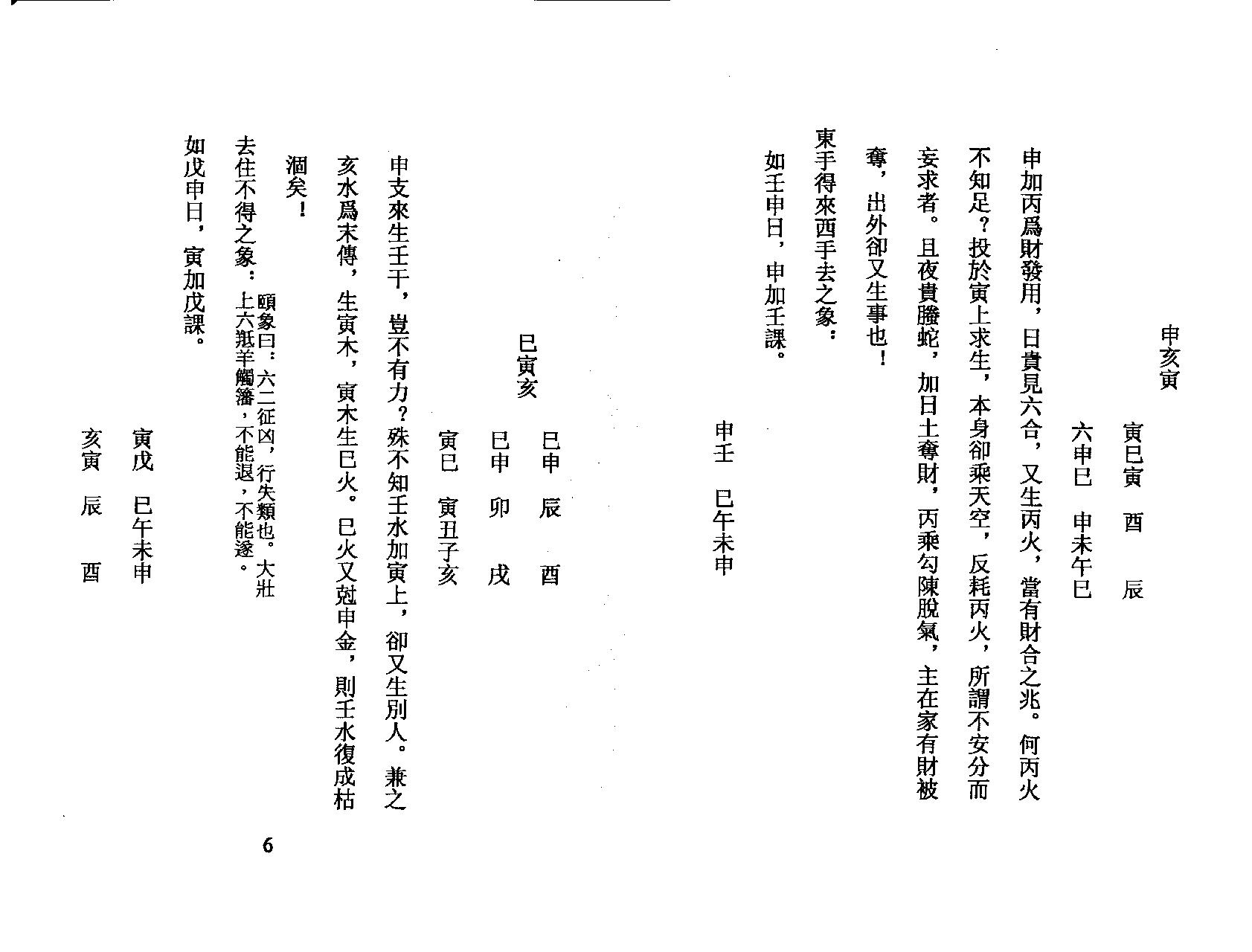 六壬未悟书.pdf_第8页