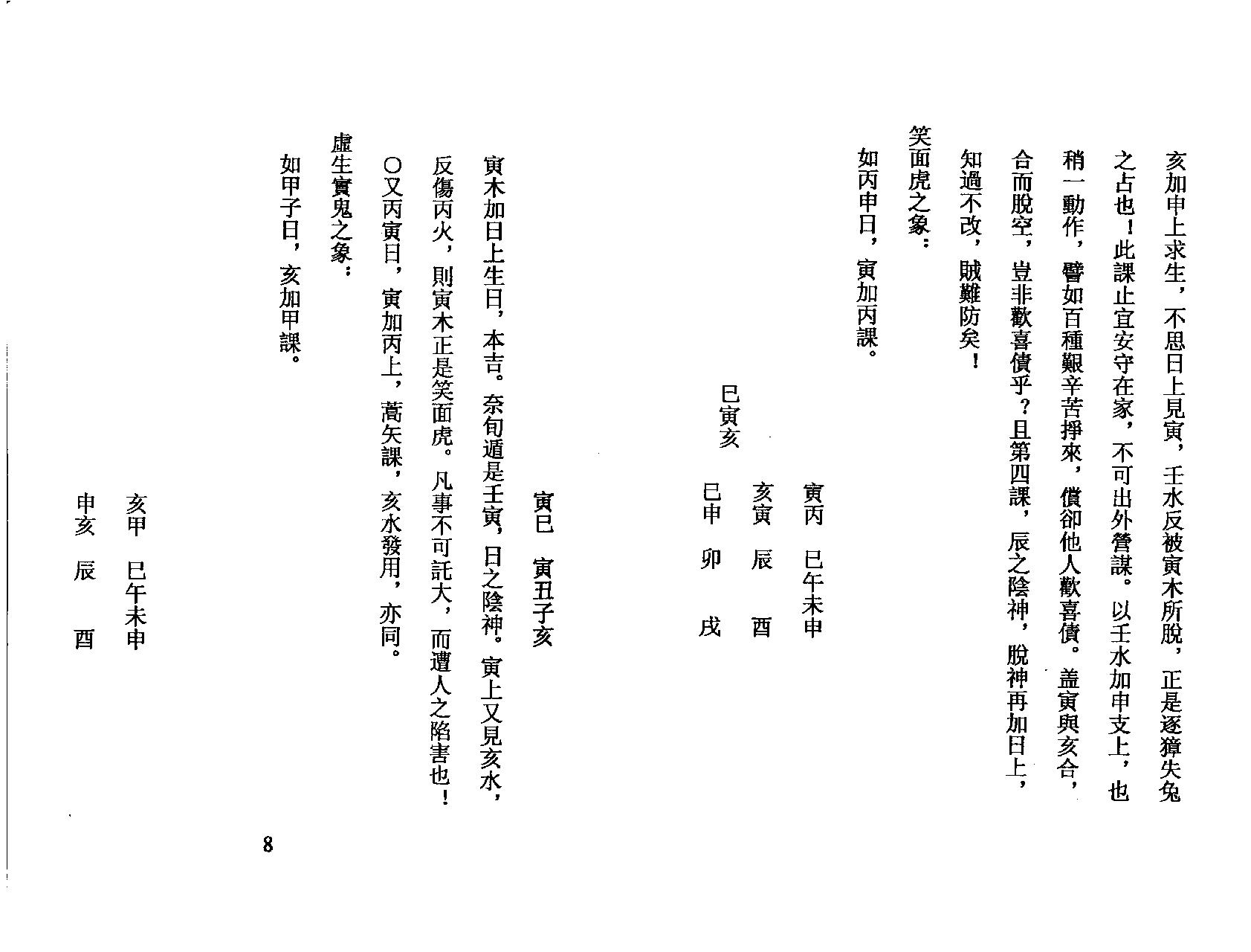 六壬未悟书.pdf_第10页