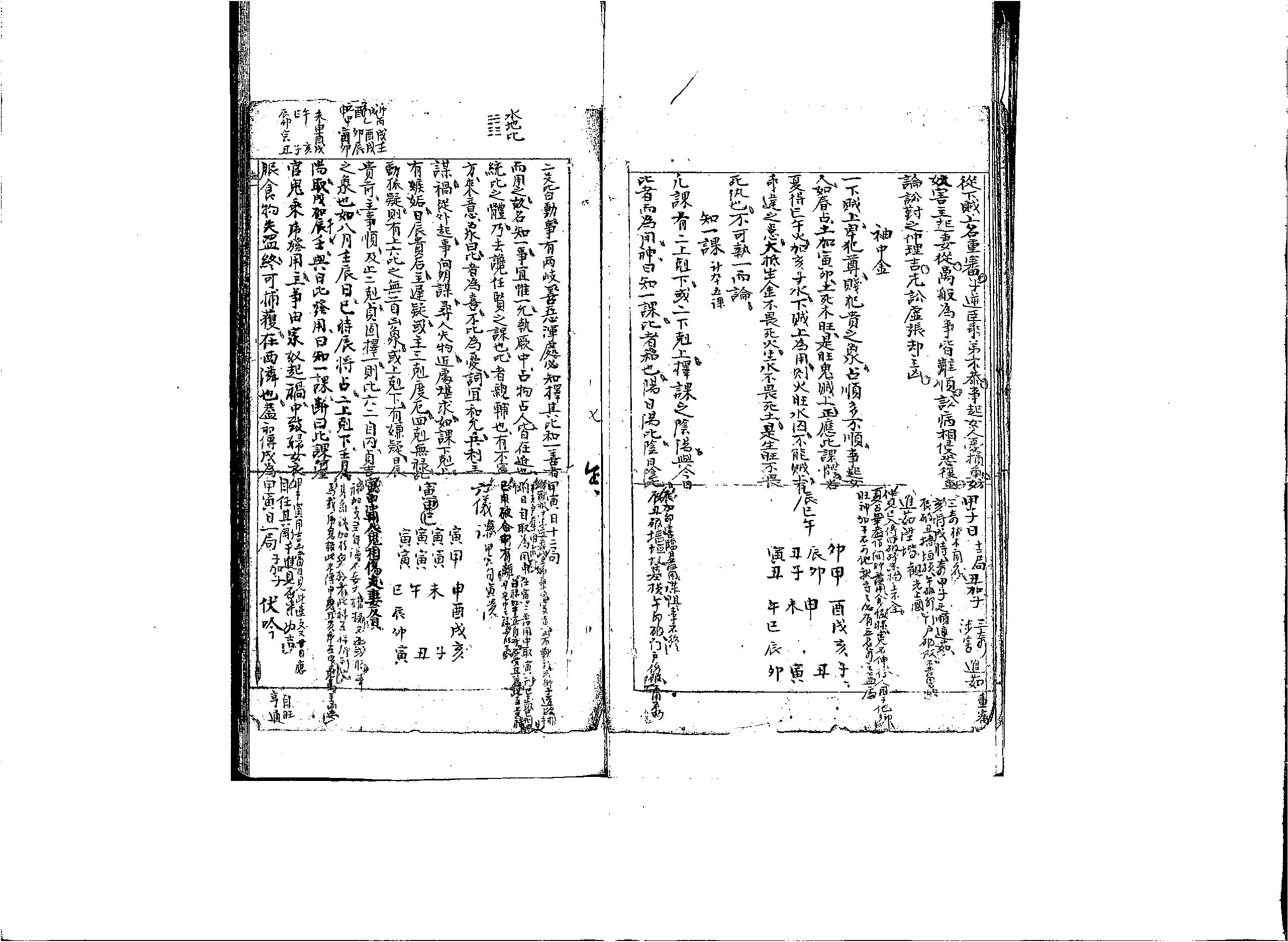 六壬祕占清鈔本.pdf_第8页