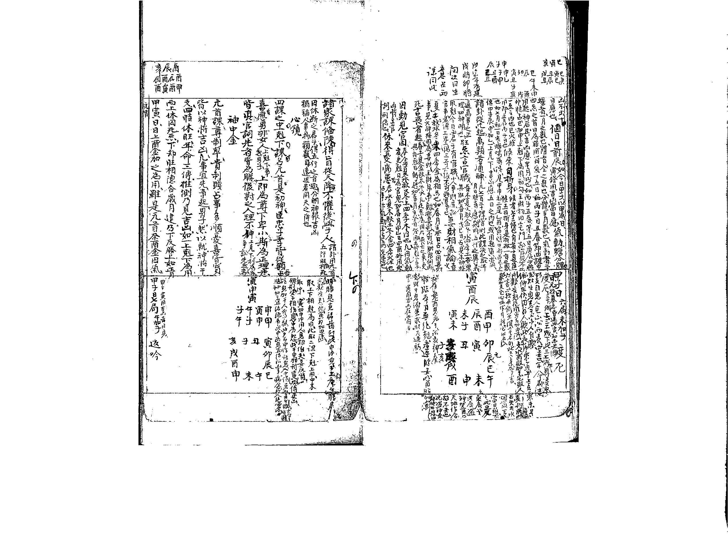 六壬祕占清鈔本.pdf_第5页