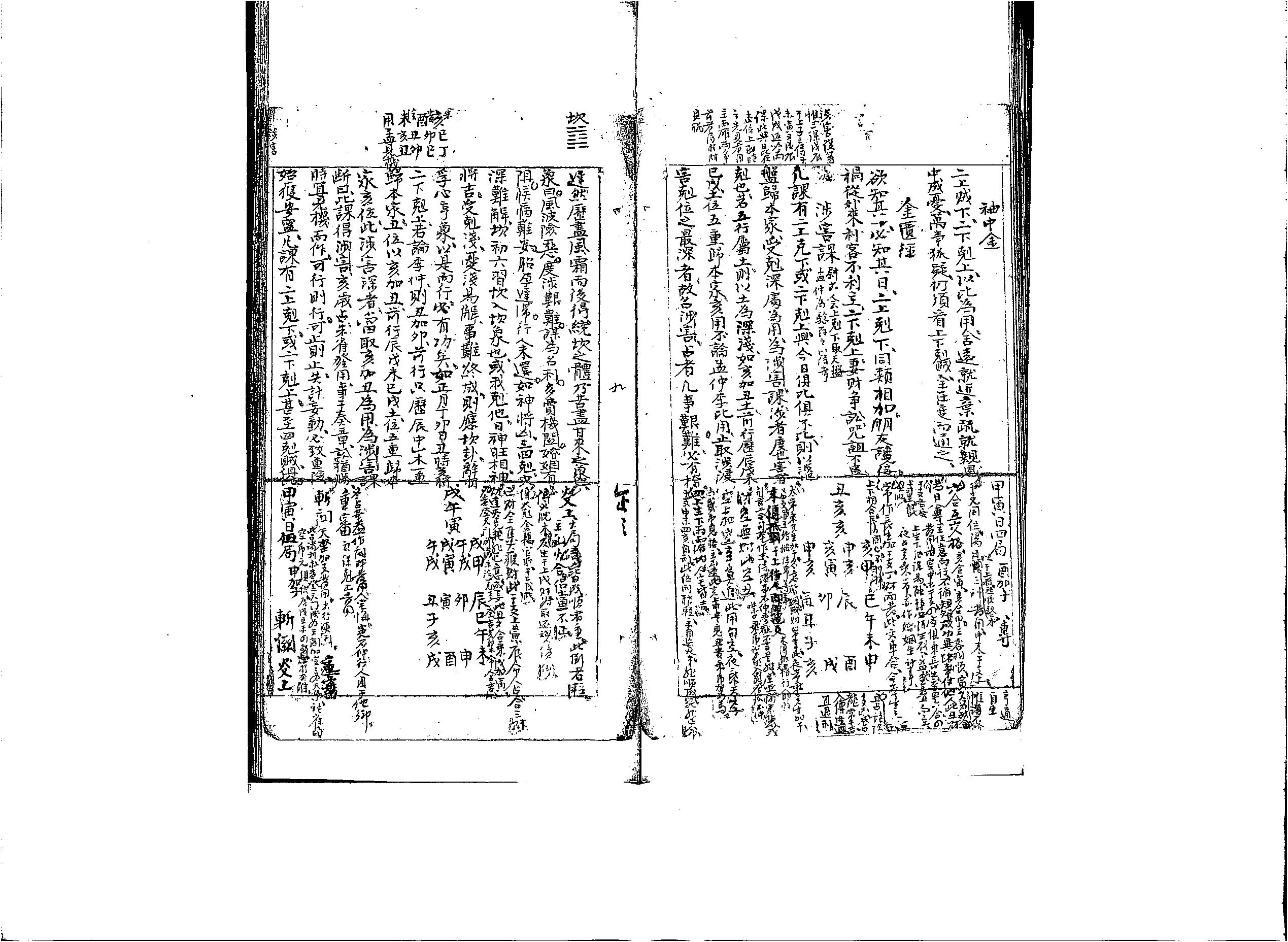 六壬祕占清鈔本.pdf_第10页