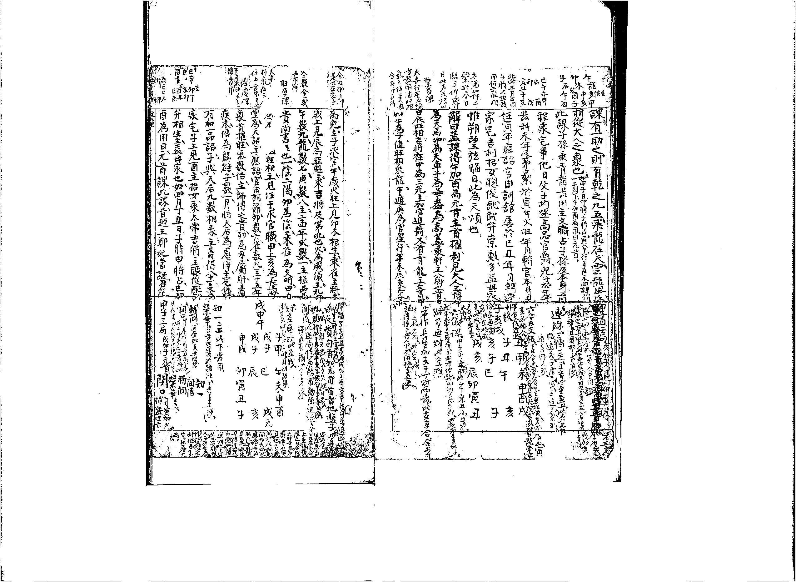 六壬祕占清鈔本.pdf_第3页