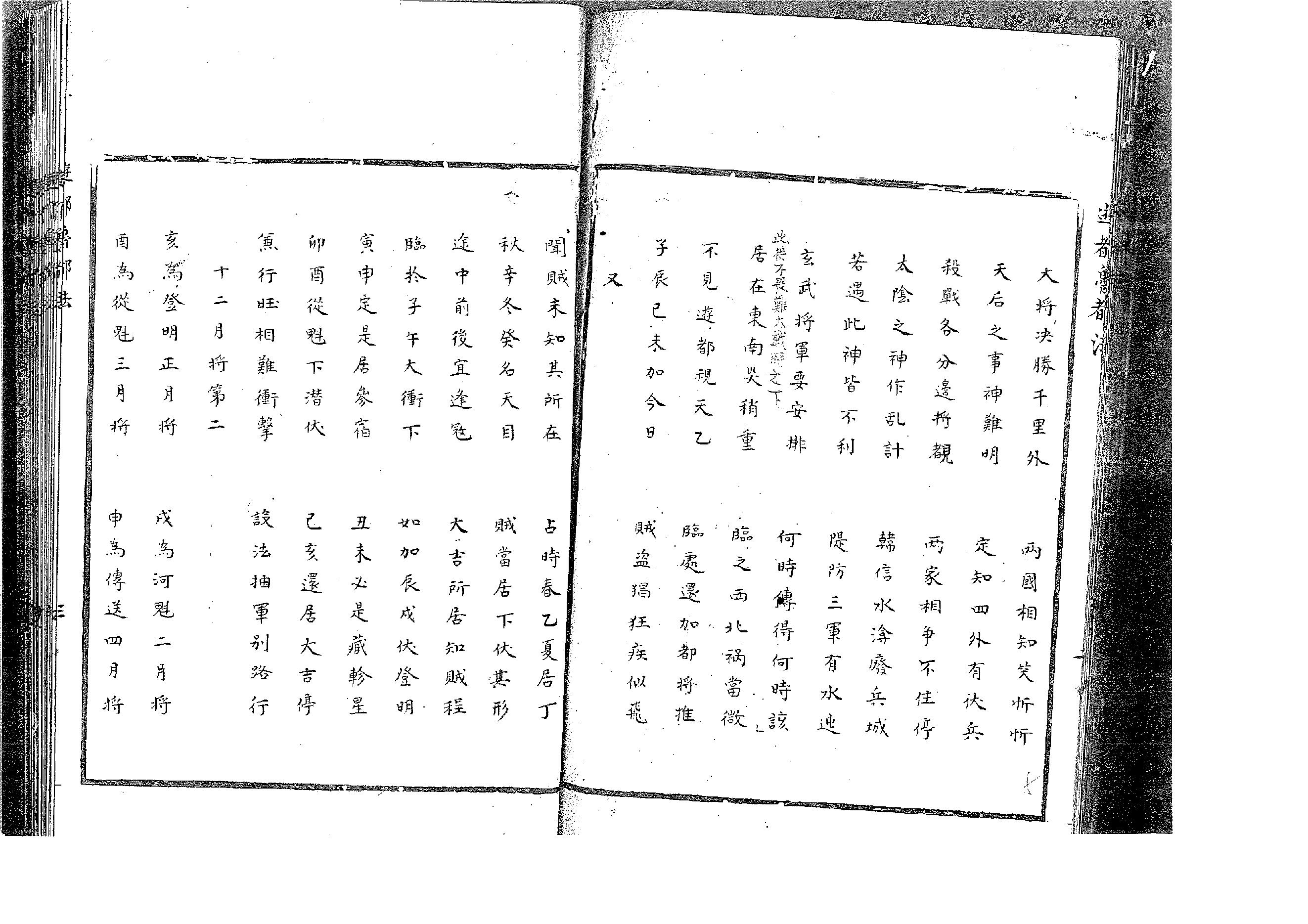 六壬神機游都魯都法.pdf_第6页