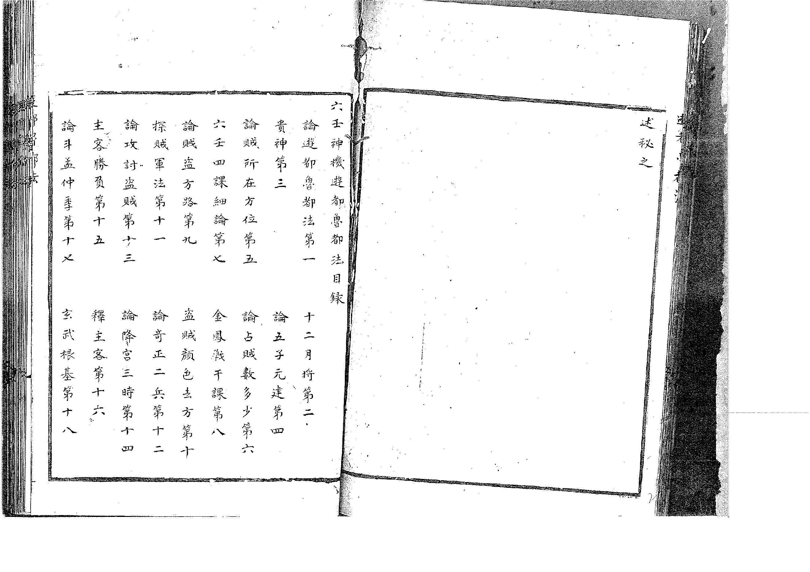 六壬神機游都魯都法.pdf_第2页