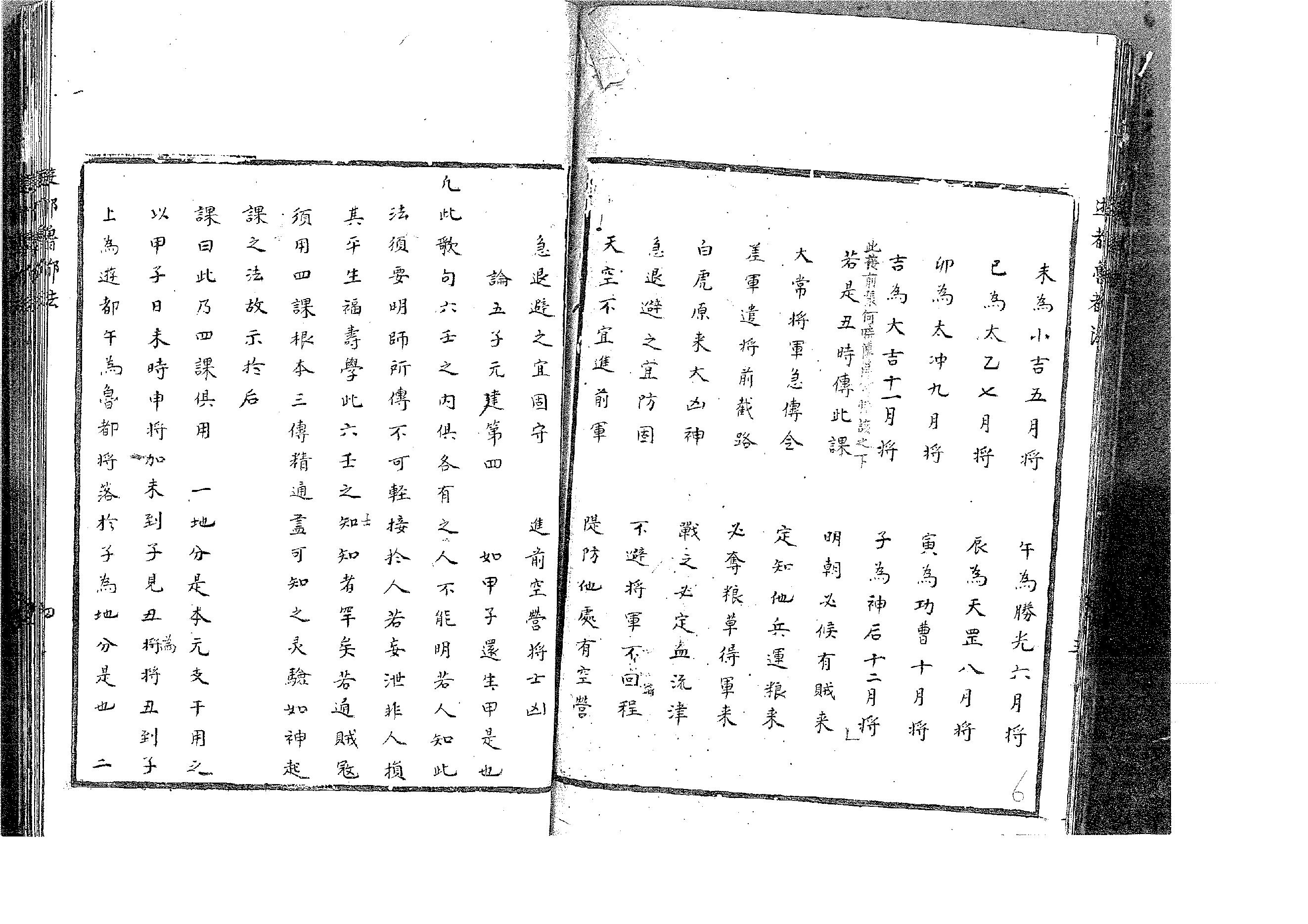 六壬神機游都魯都法.pdf_第7页