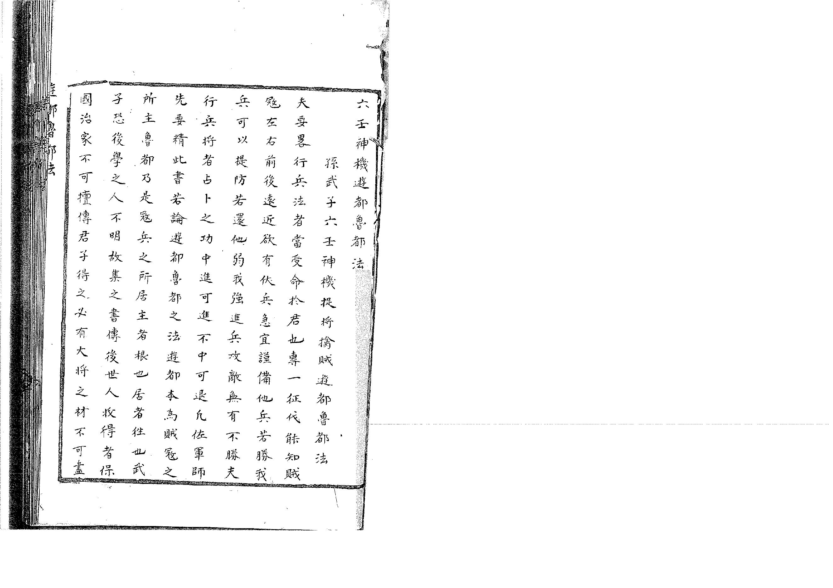 六壬神機游都魯都法.pdf_第1页