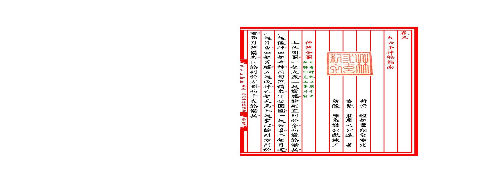 六壬神煞赋.pdf(3.17MB_34页)