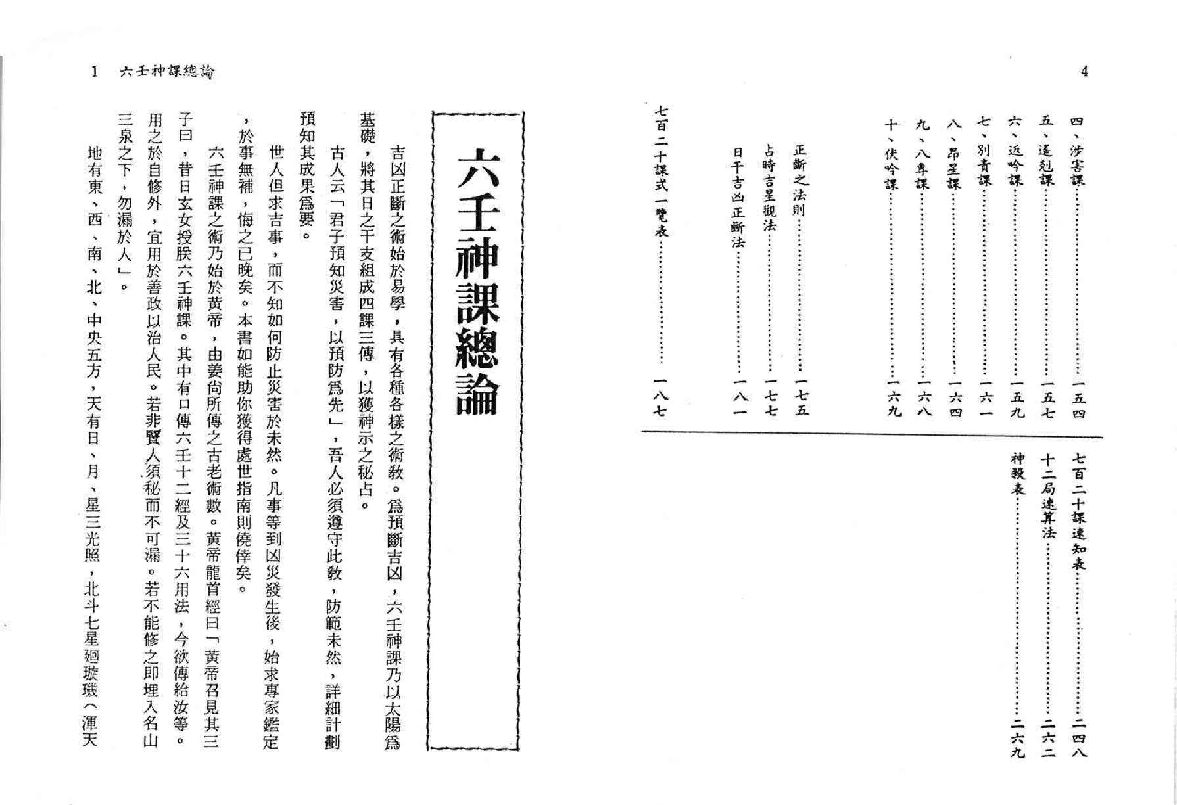 六壬神课古典秘本.pdf_第4页