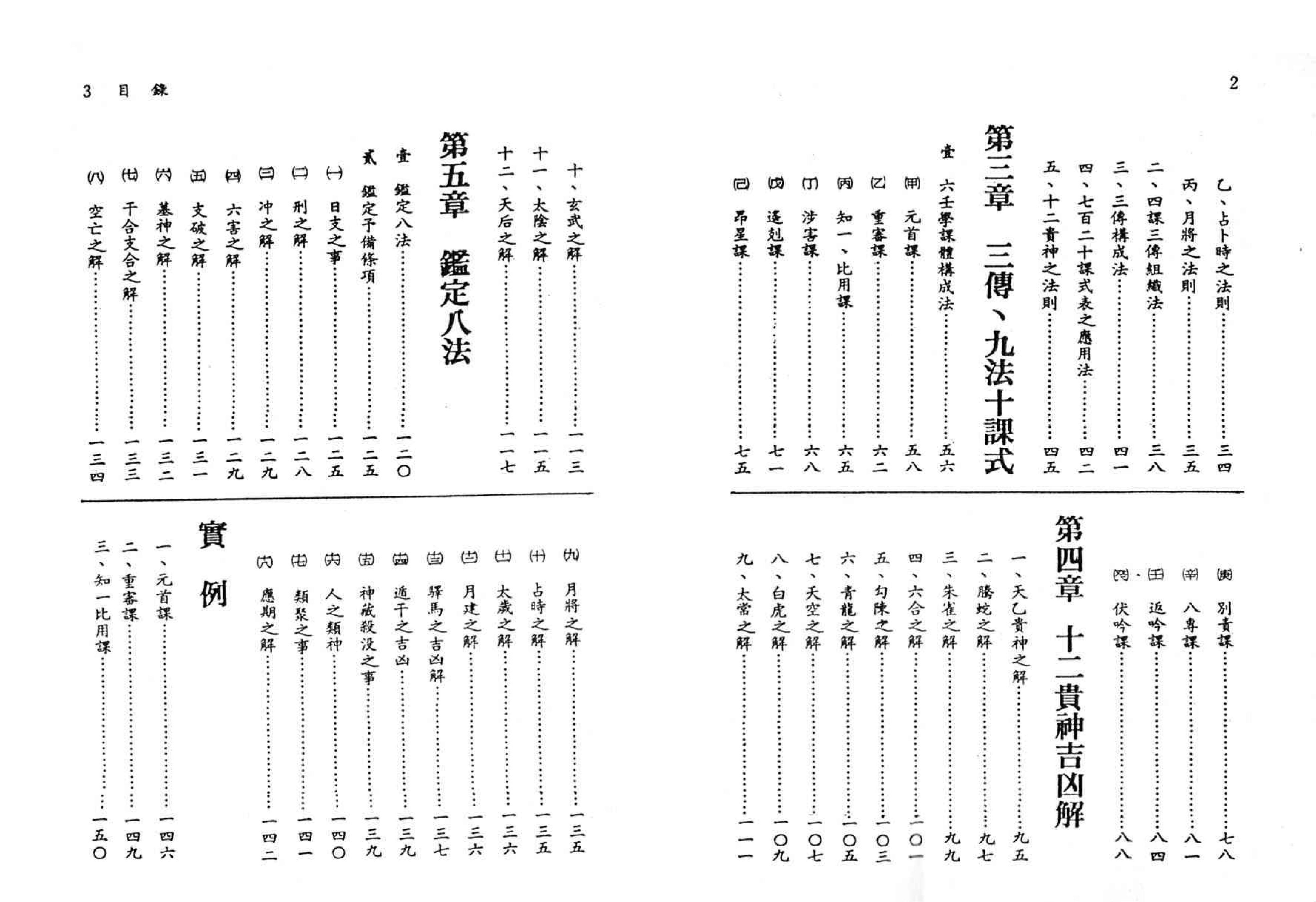 六壬神课古典秘本.pdf_第3页