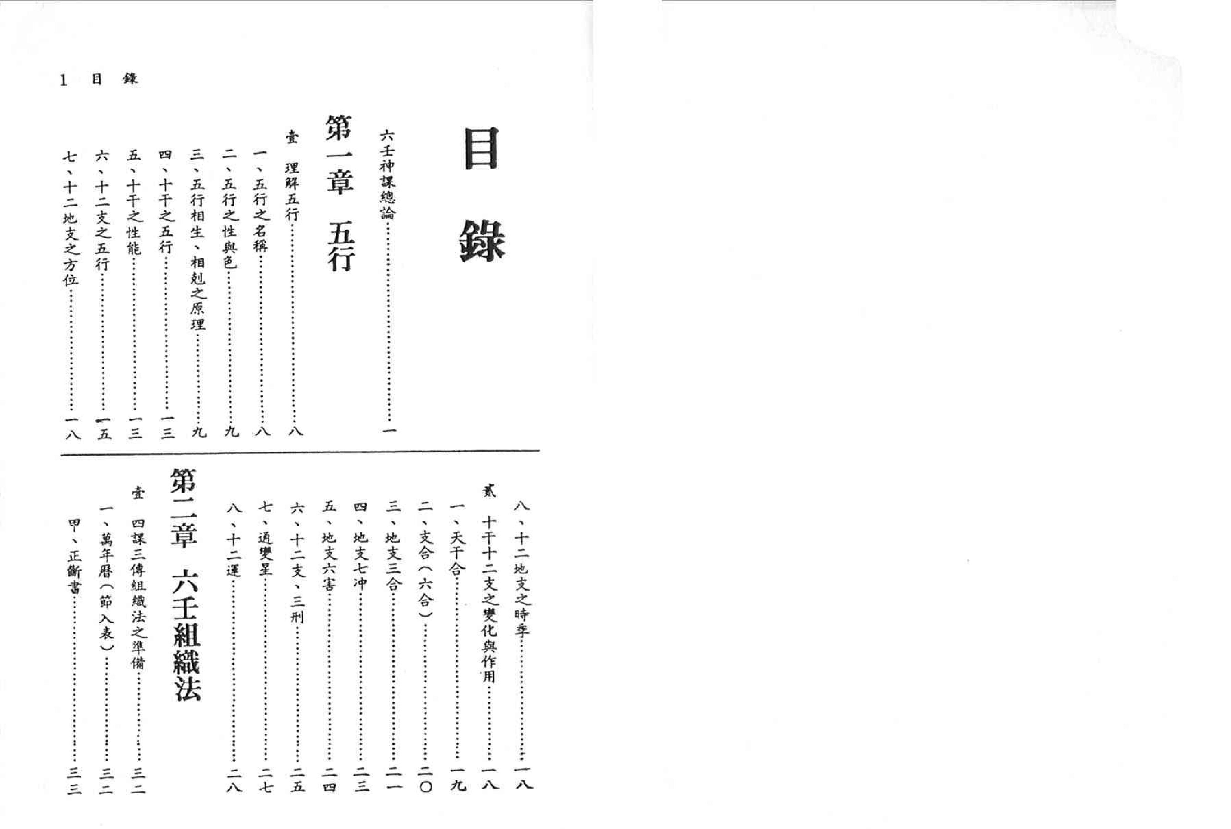 六壬神课古典秘本.pdf_第2页