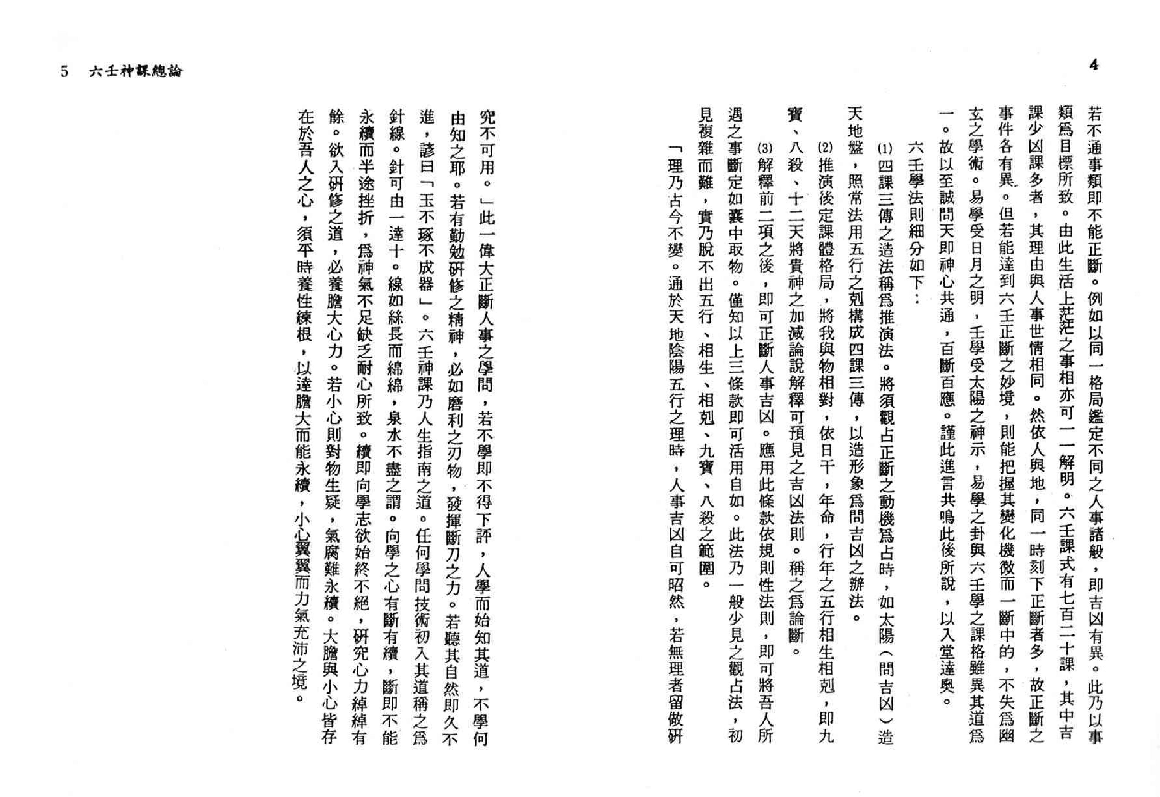 六壬神课古典秘本.pdf_第6页