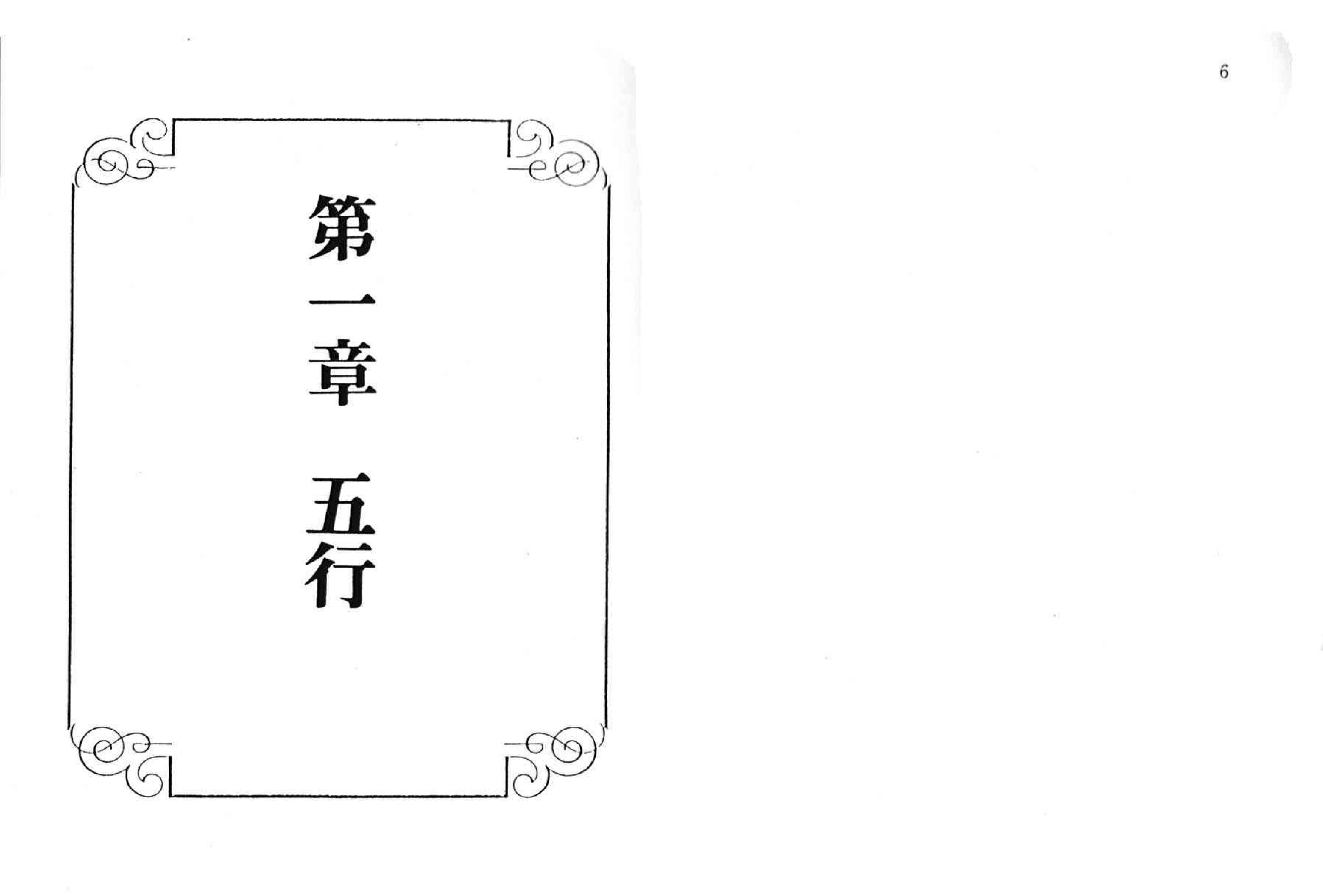 六壬神课古典秘本.pdf_第7页