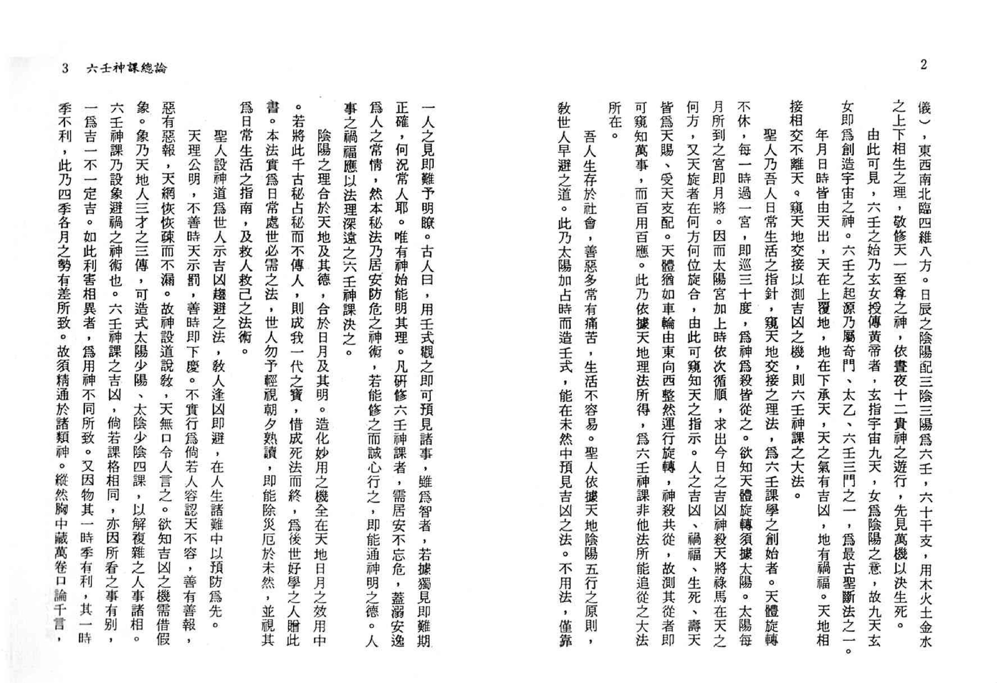 六壬神课古典秘本.pdf_第5页