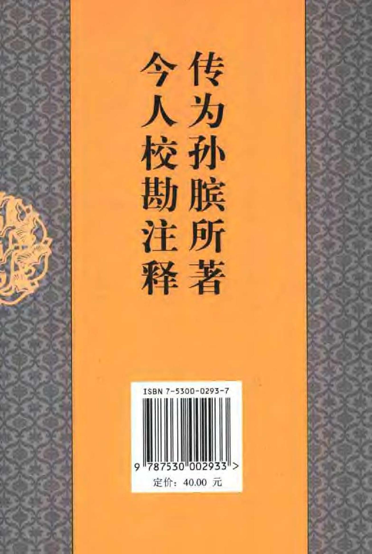 六壬神课金口诀心髓指要.pdf_第2页