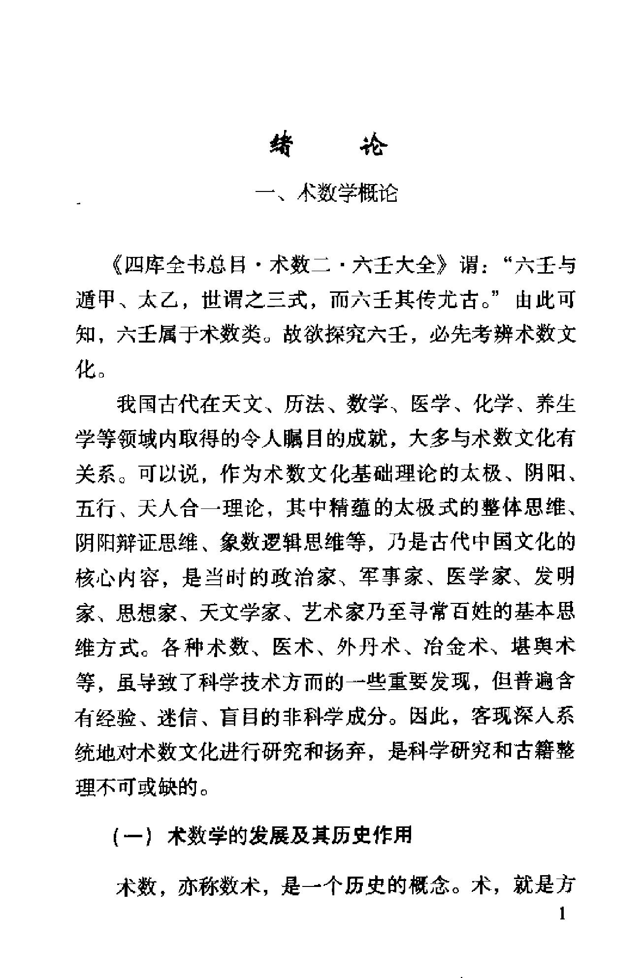 六壬神课金口诀心髓指要.pdf_第8页