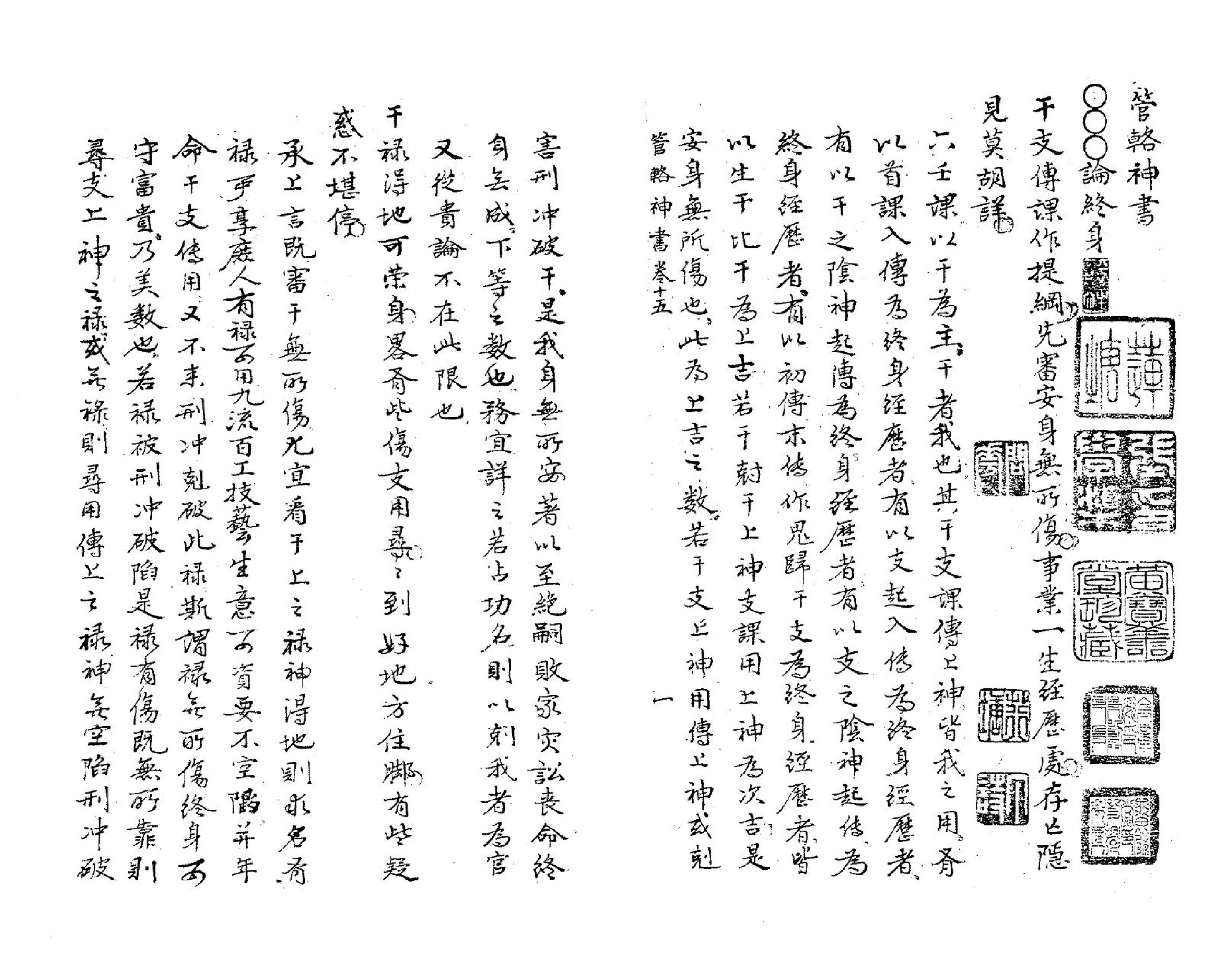 六壬管洛神书.pdf_第1页