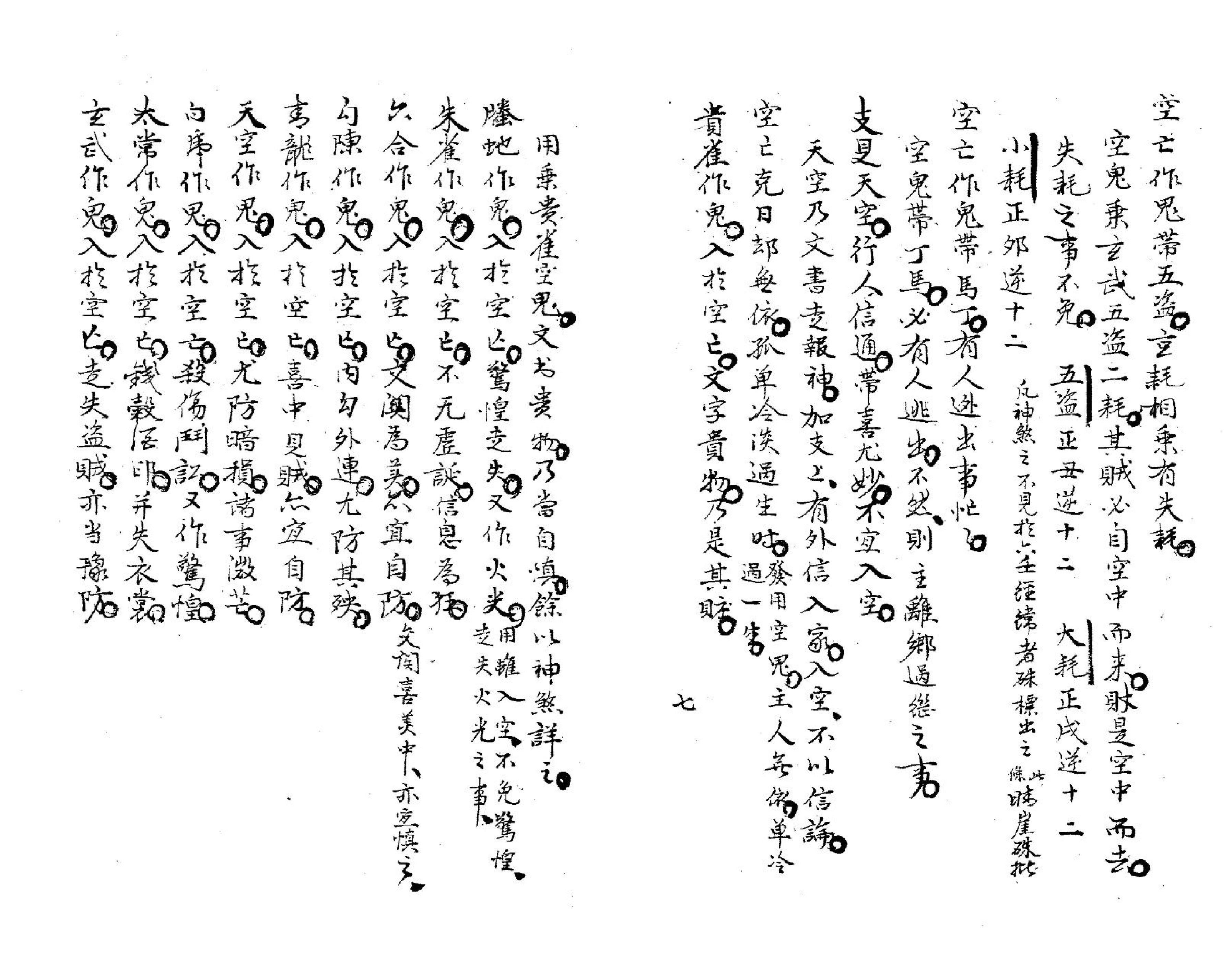 六壬管洛神书.pdf_第7页