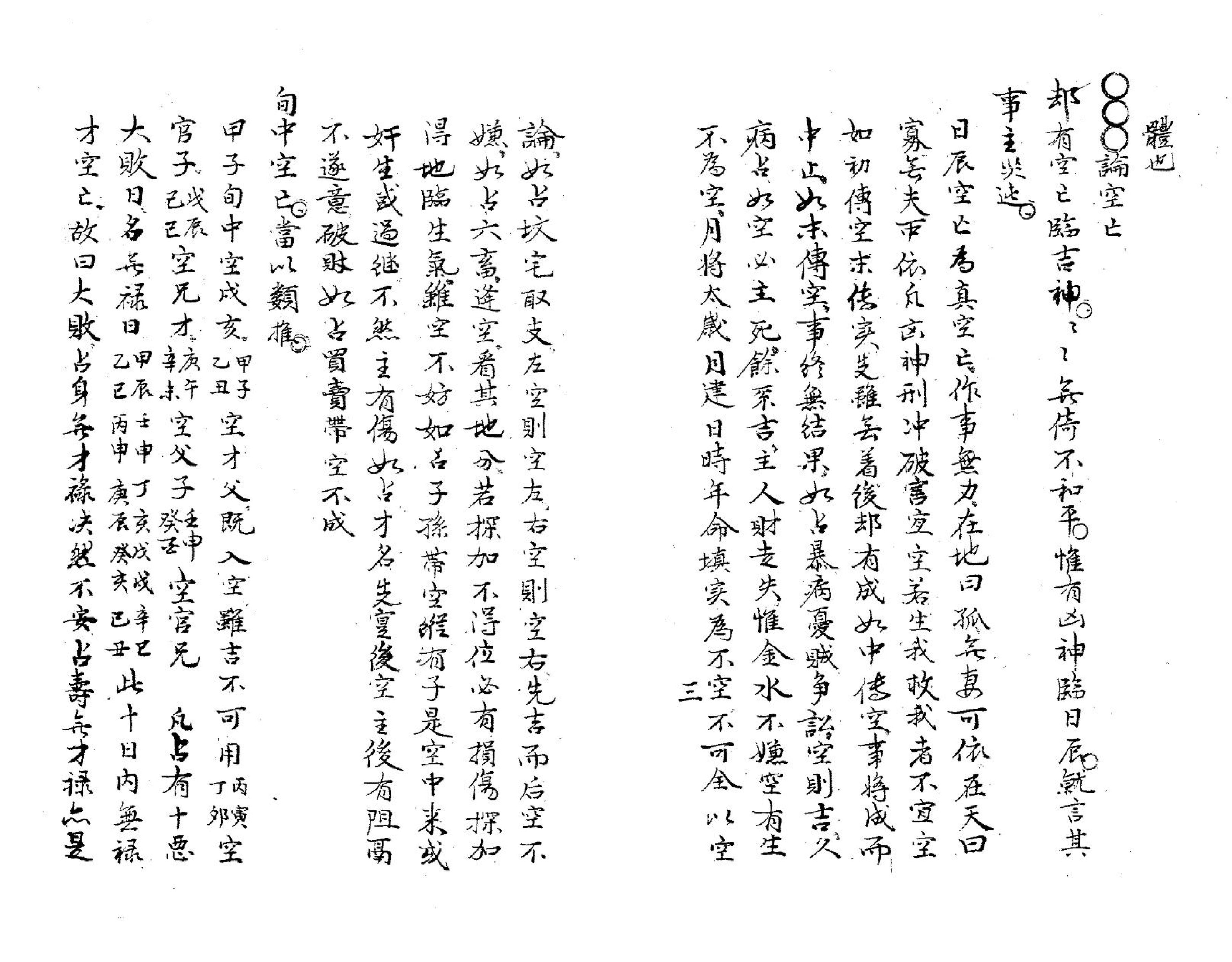 六壬管洛神书.pdf_第3页