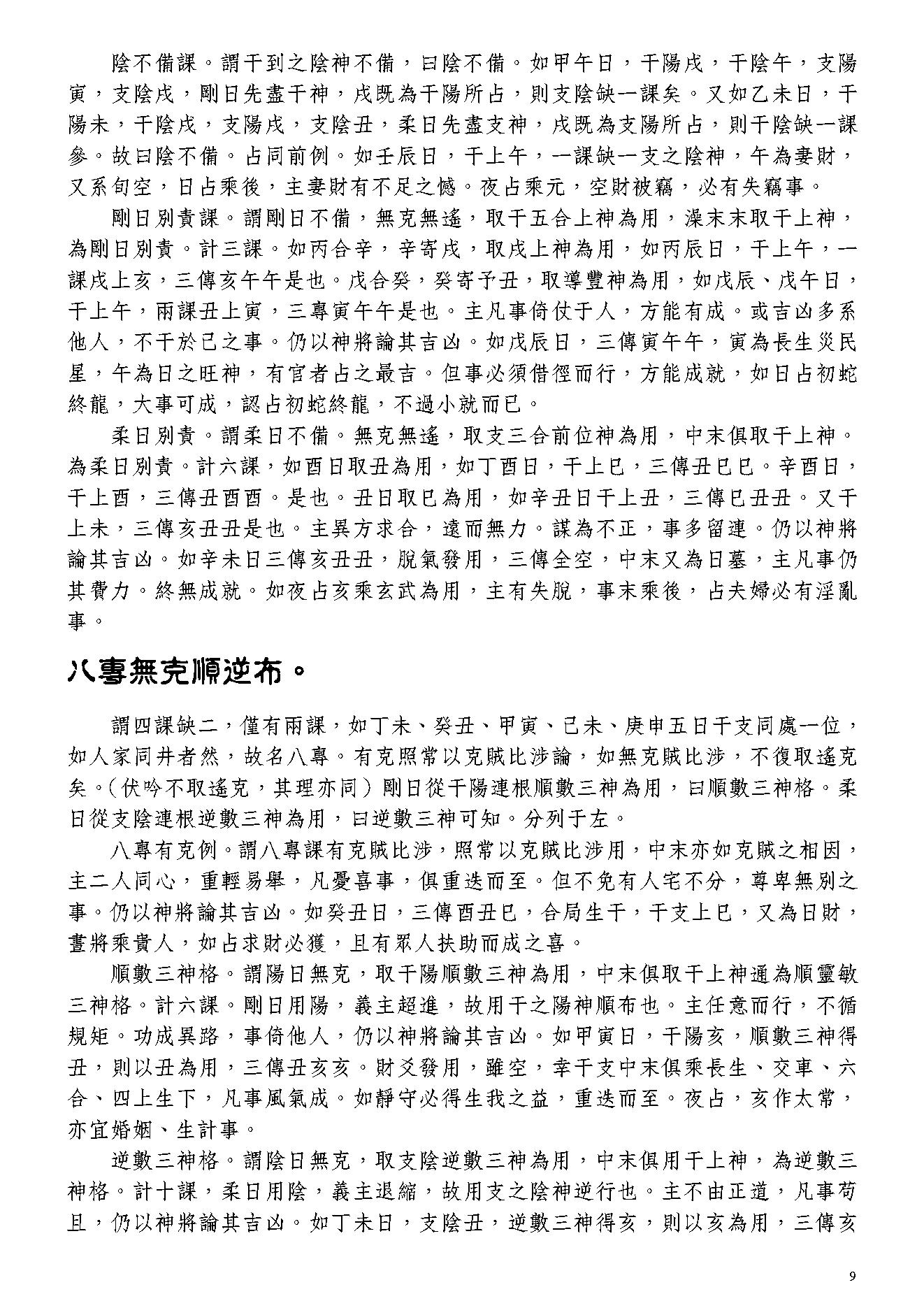 六壬粹言清刘赤江.pdf_第10页