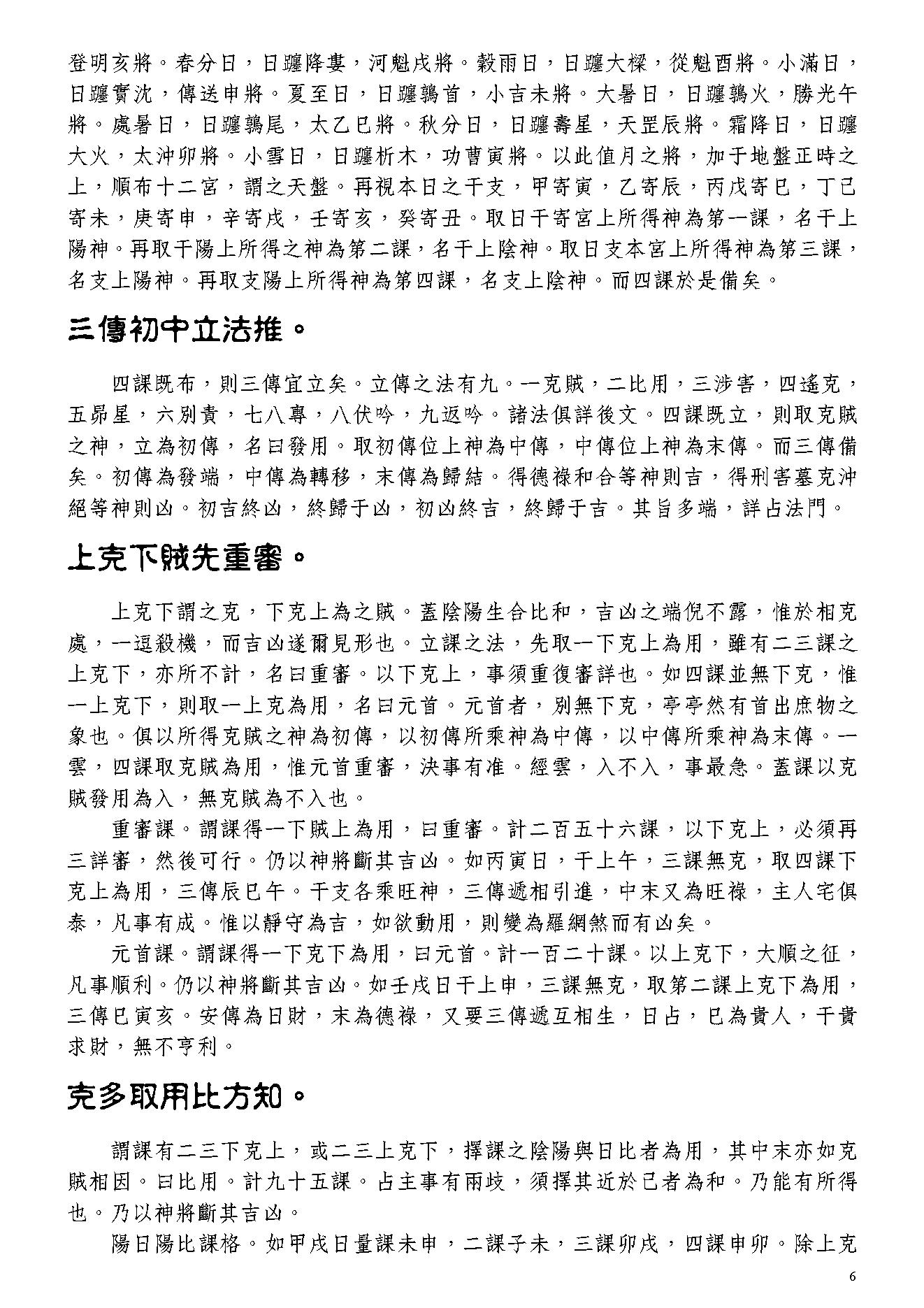 六壬粹言清刘赤江.pdf_第7页