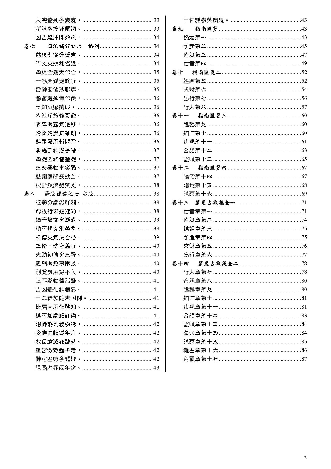 六壬粹言清刘赤江.pdf_第3页