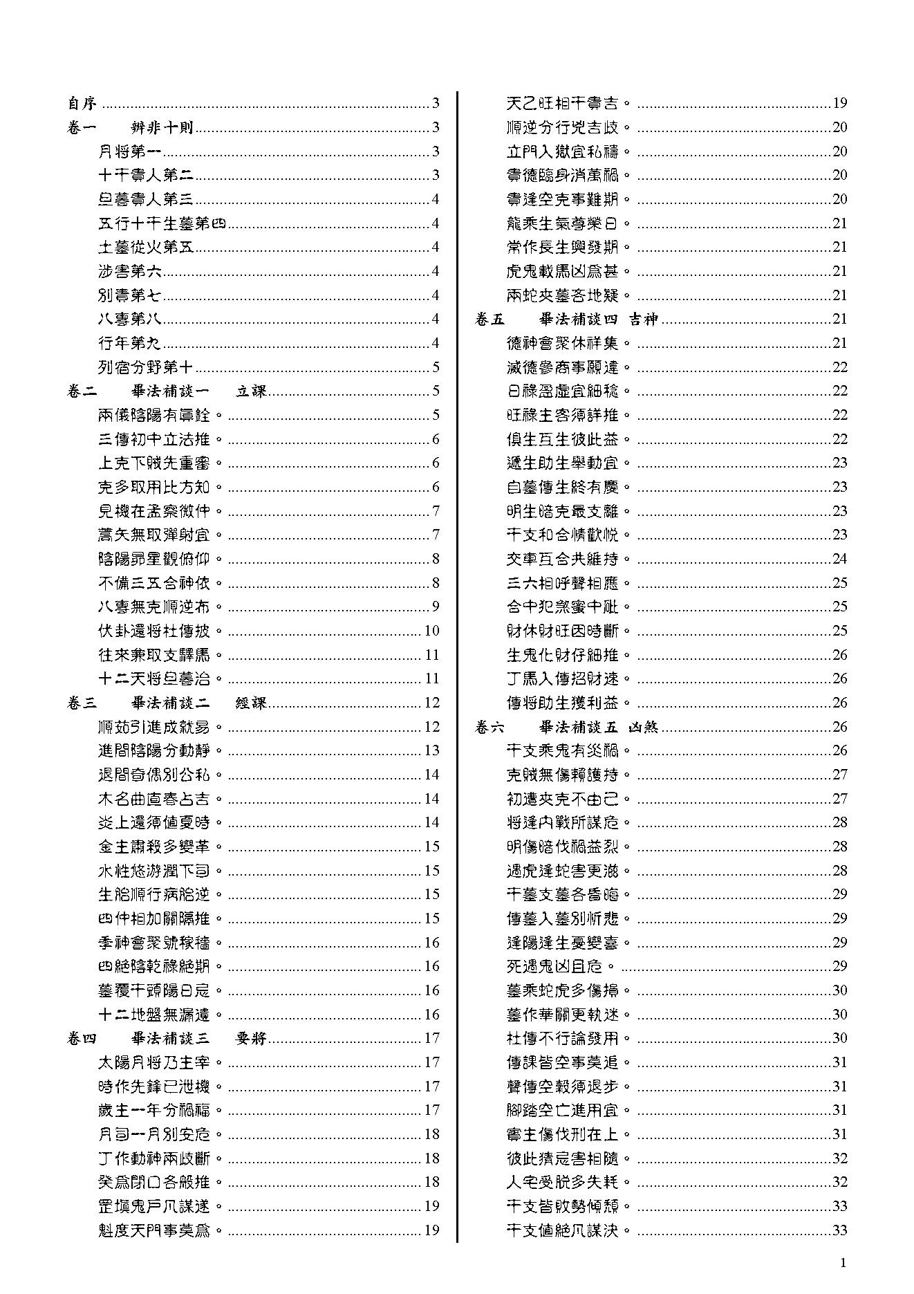 六壬粹言清刘赤江.pdf_第2页