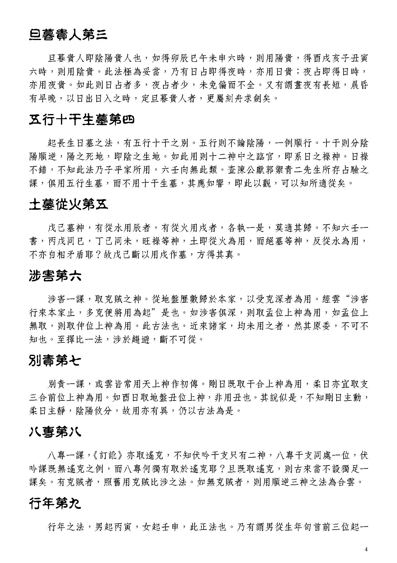 六壬粹言清刘赤江.pdf_第5页