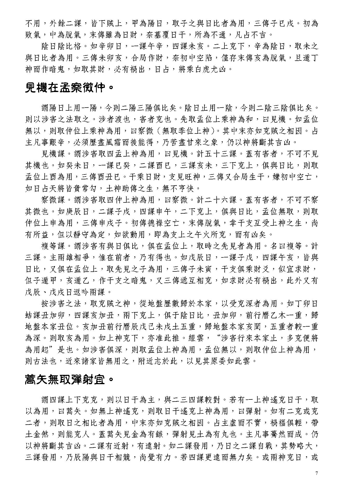 六壬粹言清刘赤江.pdf_第8页
