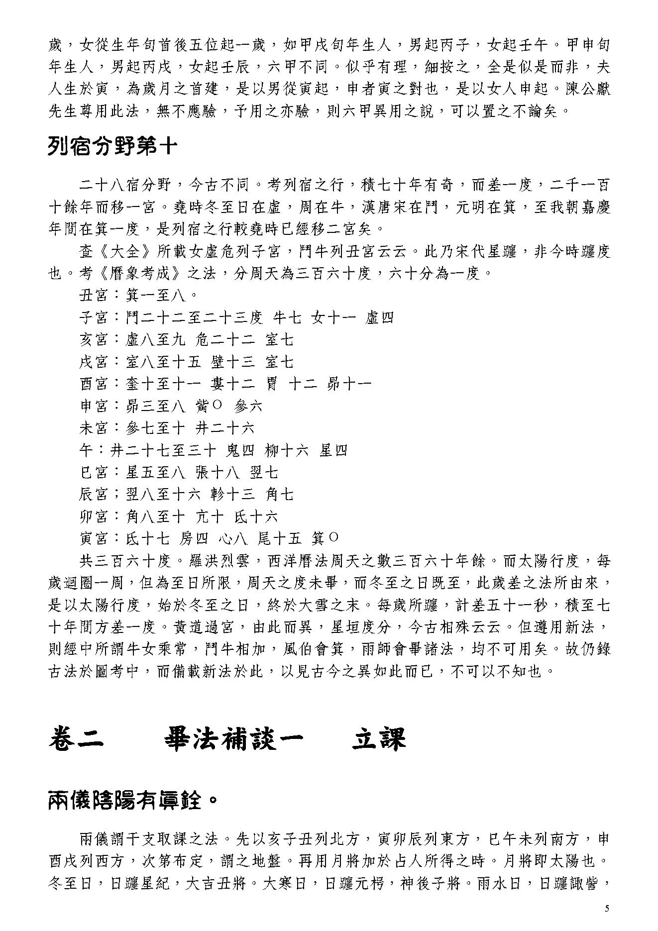 六壬粹言清刘赤江.pdf_第6页