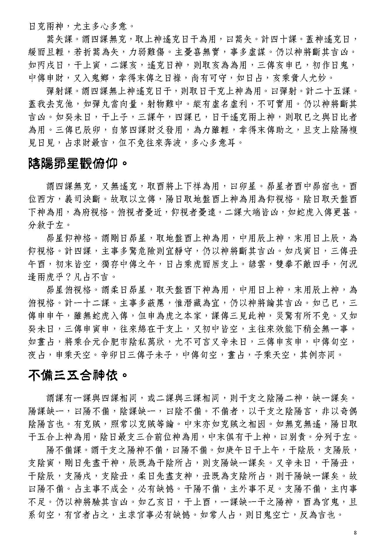 六壬粹言清刘赤江.pdf_第9页