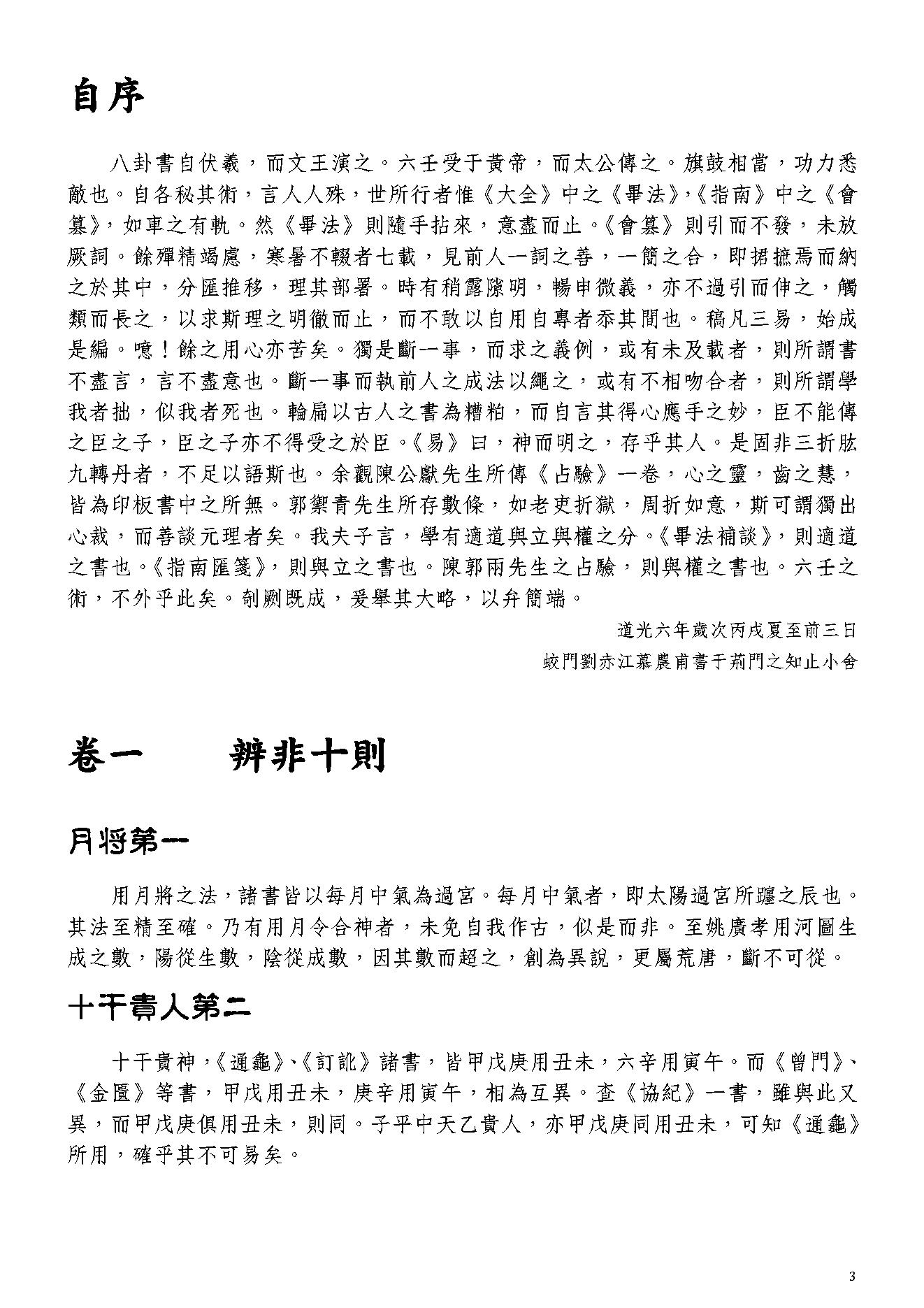 六壬粹言清刘赤江.pdf_第4页