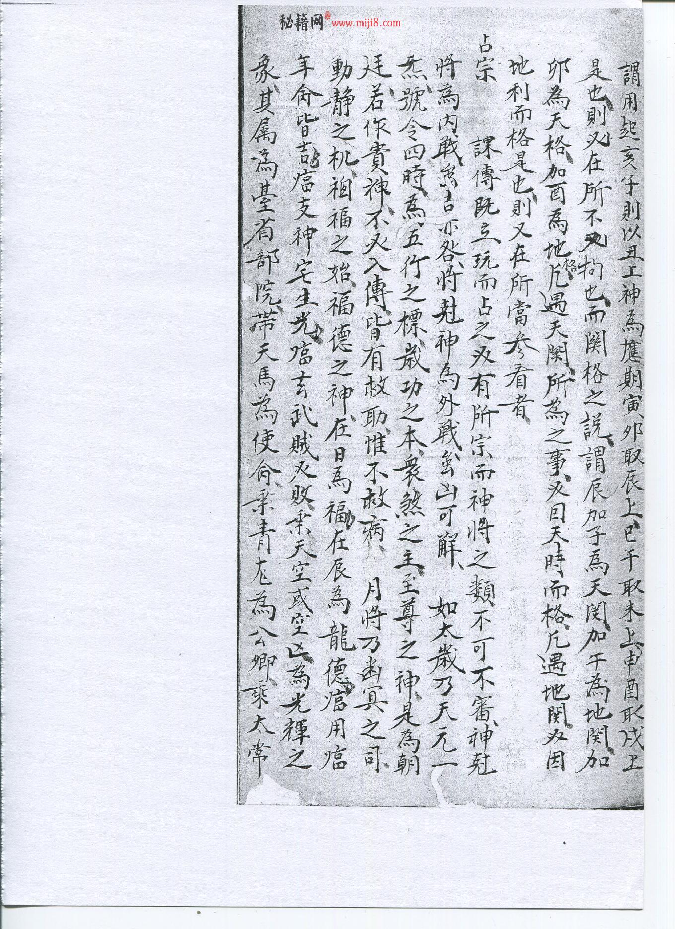 六壬精蘊.pdf_第8页