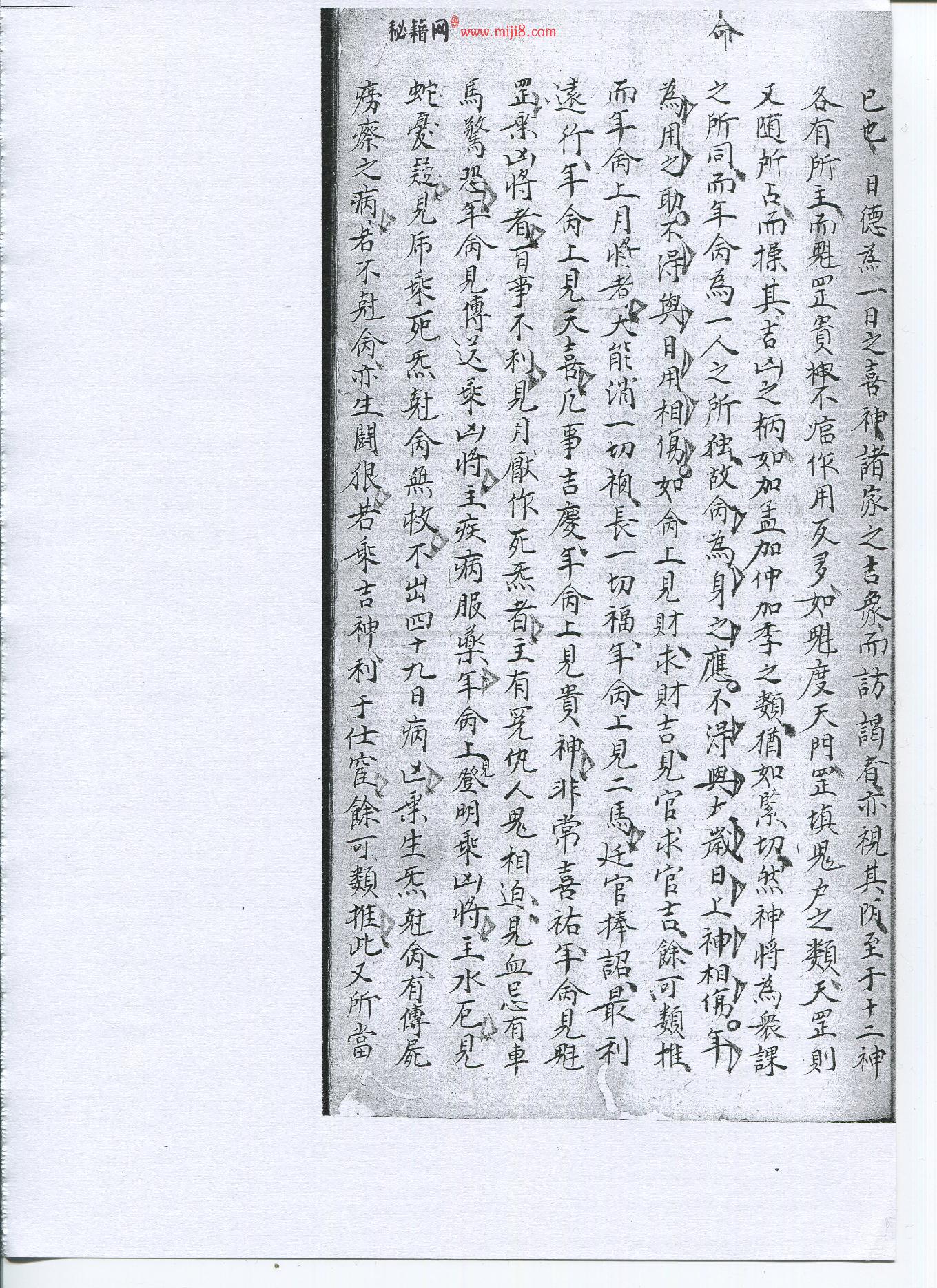 六壬精蘊.pdf_第10页