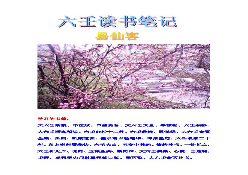 六壬读书笔记.pdf(2.01MB_56页)