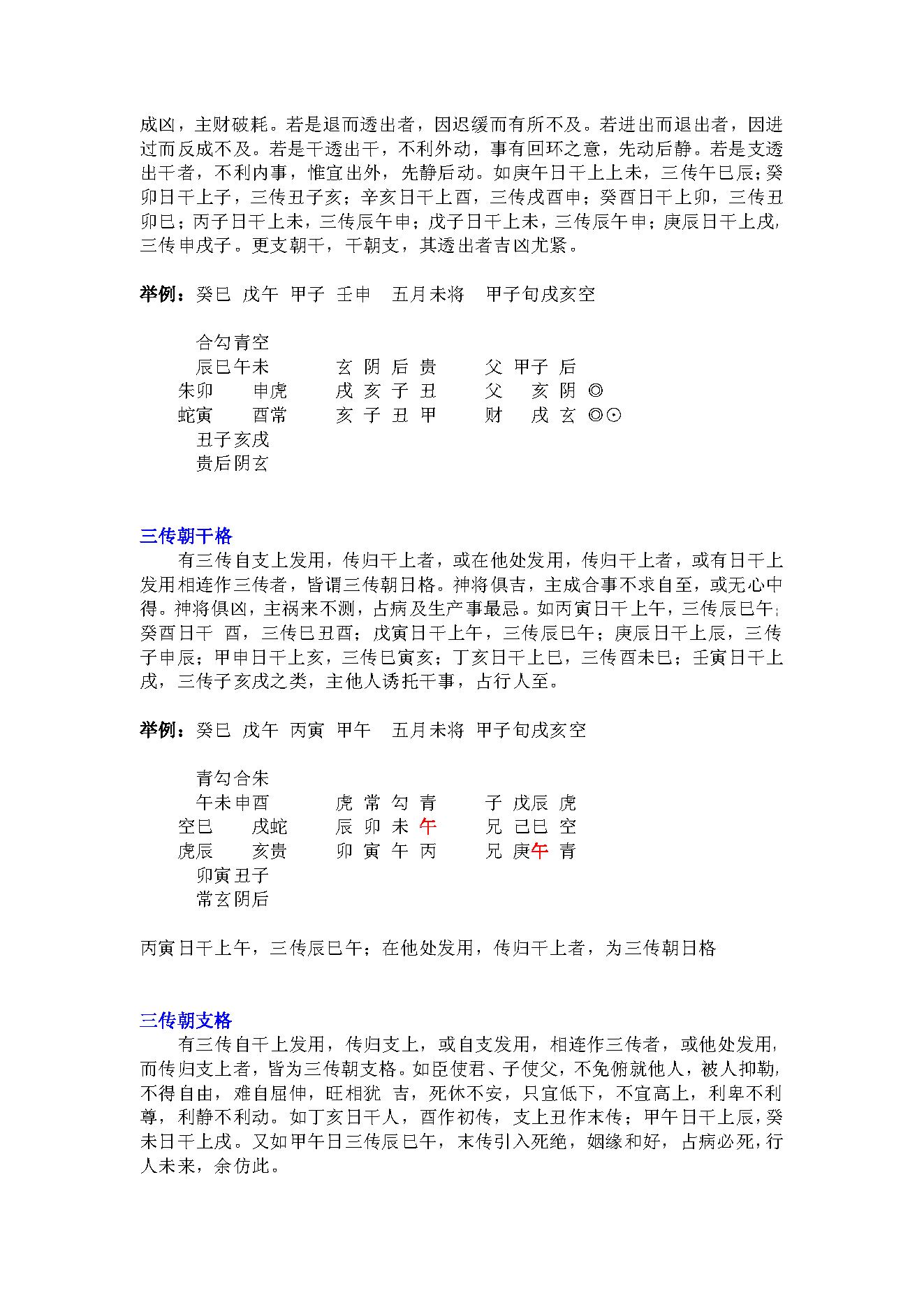 六壬读书笔记.pdf_第6页