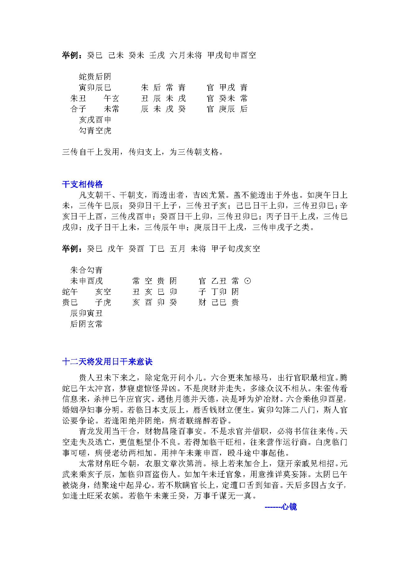 六壬读书笔记.pdf_第7页