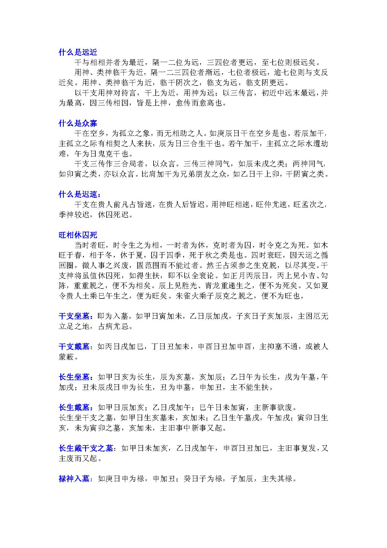 六壬读书笔记.pdf_第3页