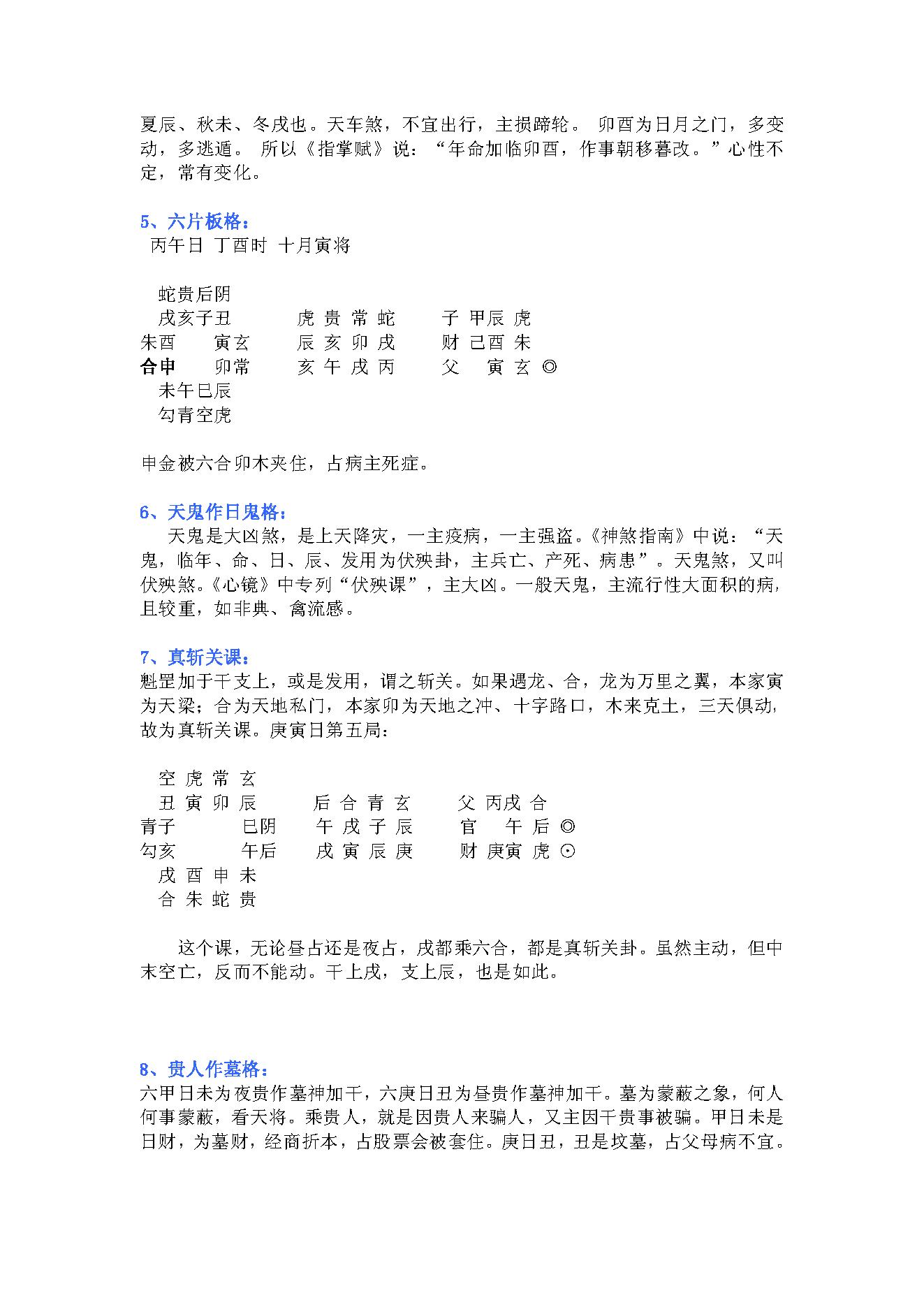 六壬读书笔记.pdf_第9页